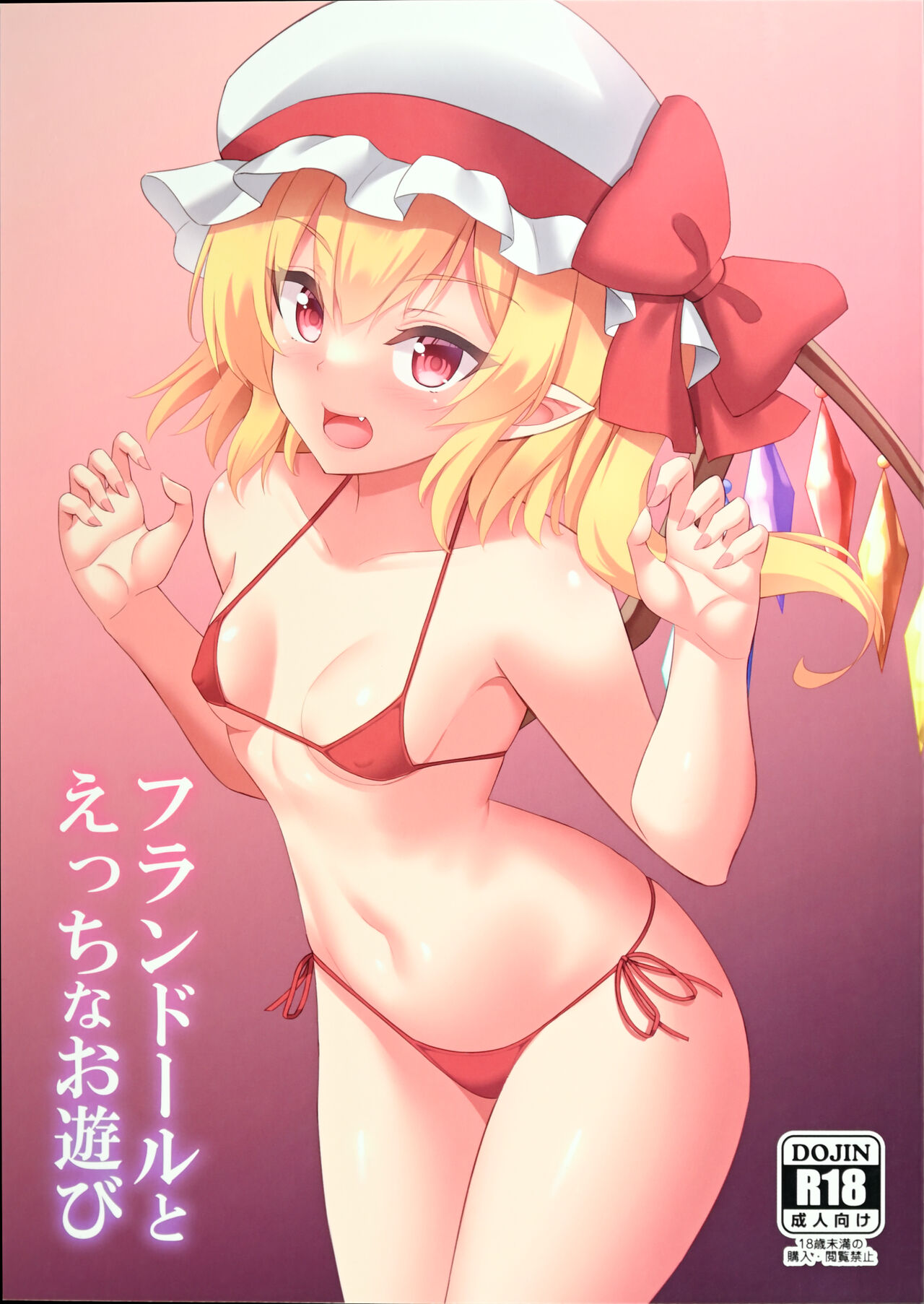 Flandre to Ecchi na Oasobi page 1 full