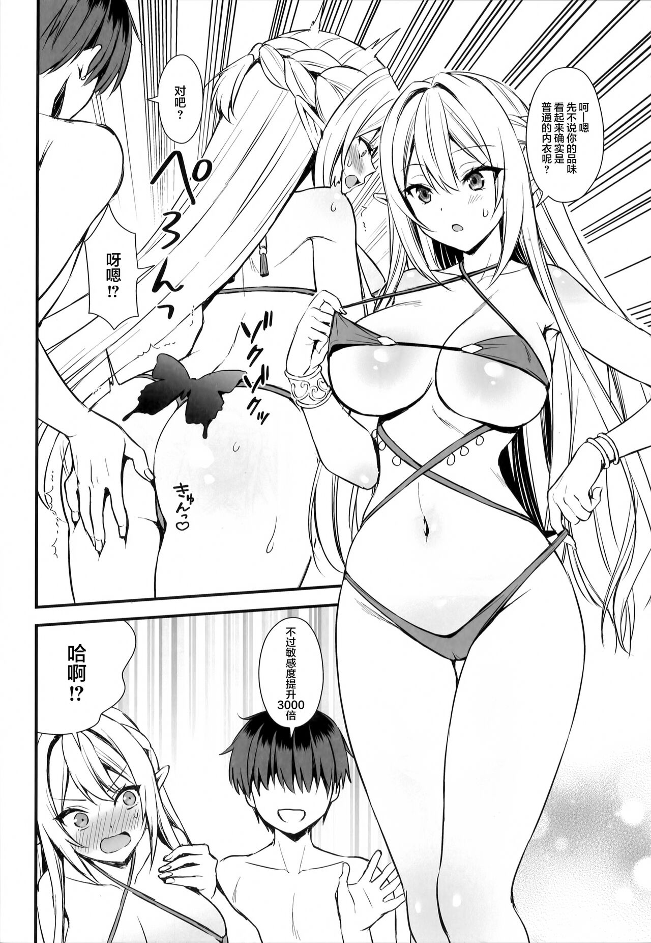 あいがも堂   異世界エルフ発情の魔眼5.5（是小狐狸哦）-修正版 page 3 full