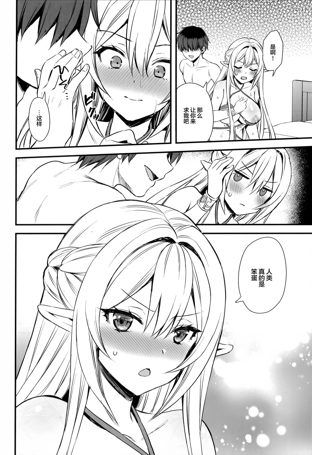 あいがも堂   異世界エルフ発情の魔眼5.5（是小狐狸哦）-修正版 page 9 full