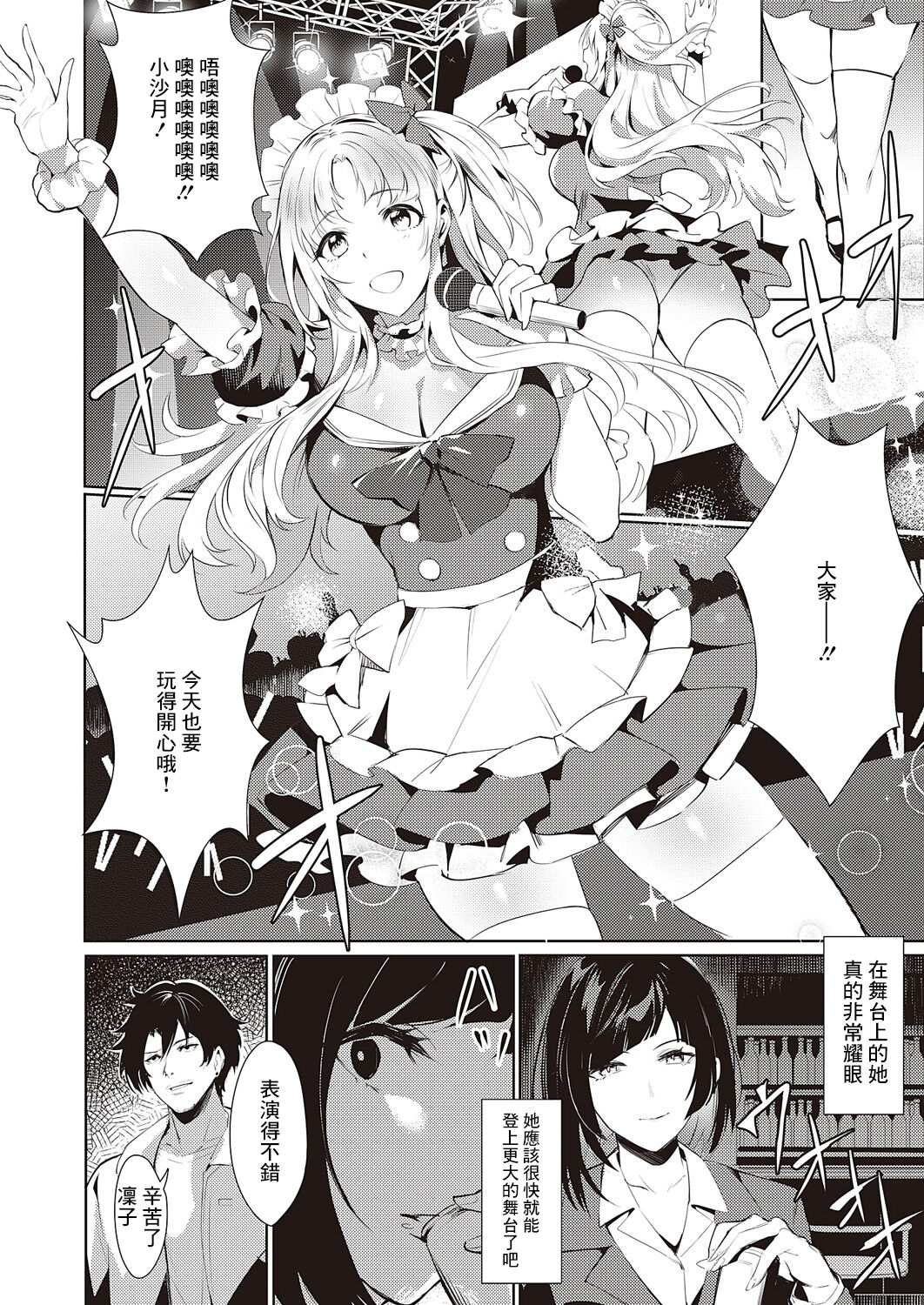 LANC ~Junpaku~ page 2 full