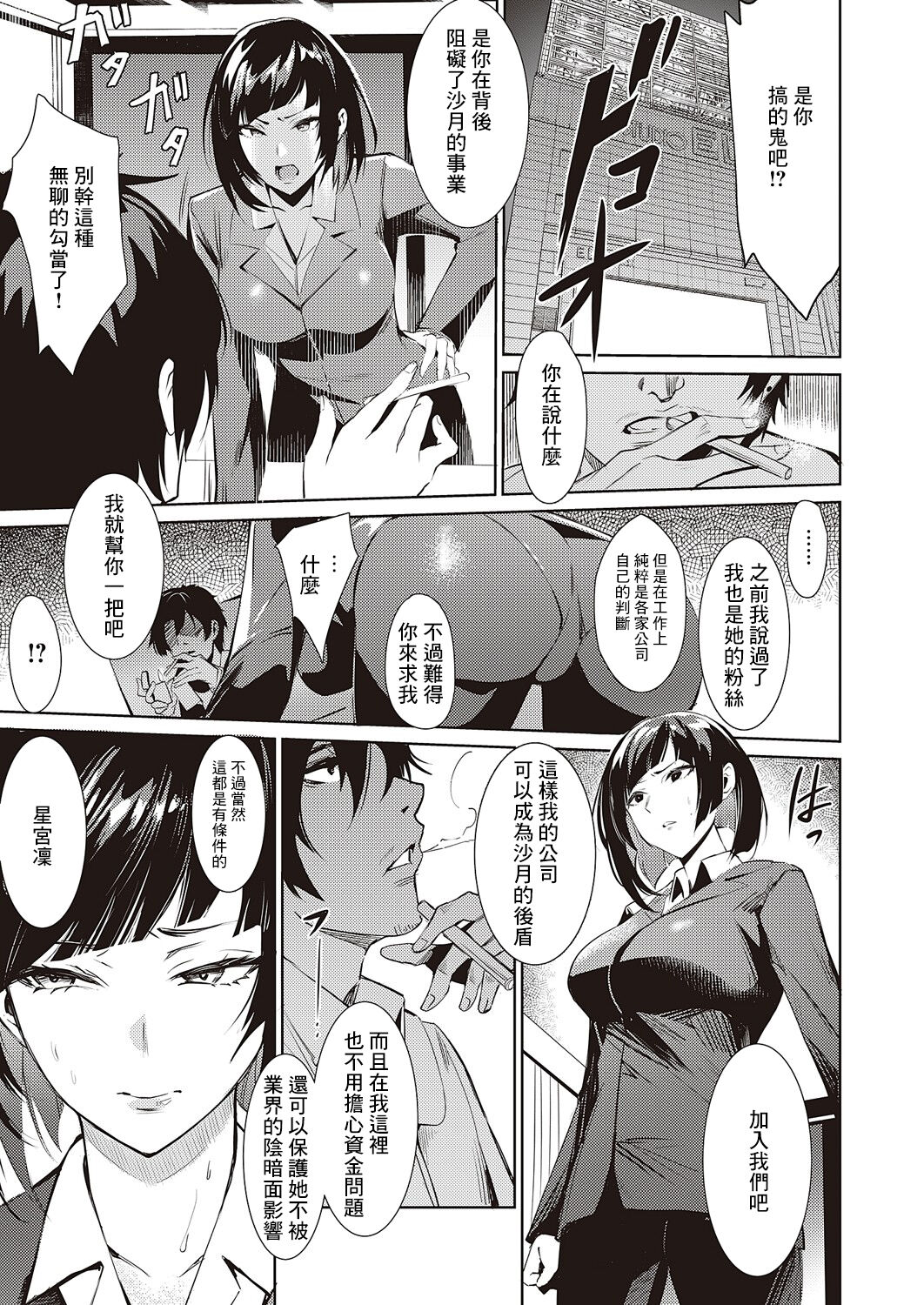 LANC ~Junpaku~ page 5 full