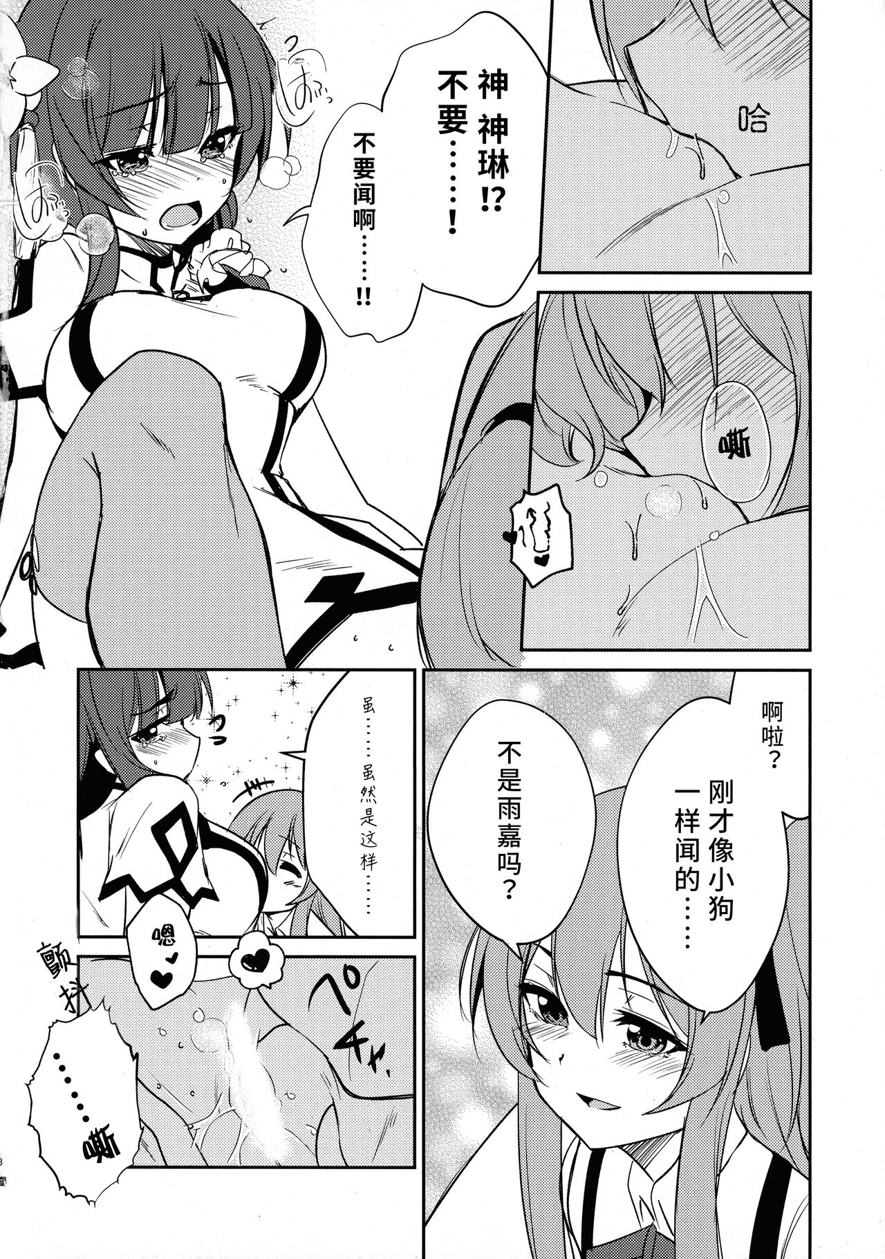 Shokushin -Furete Fukaku- page 10 full