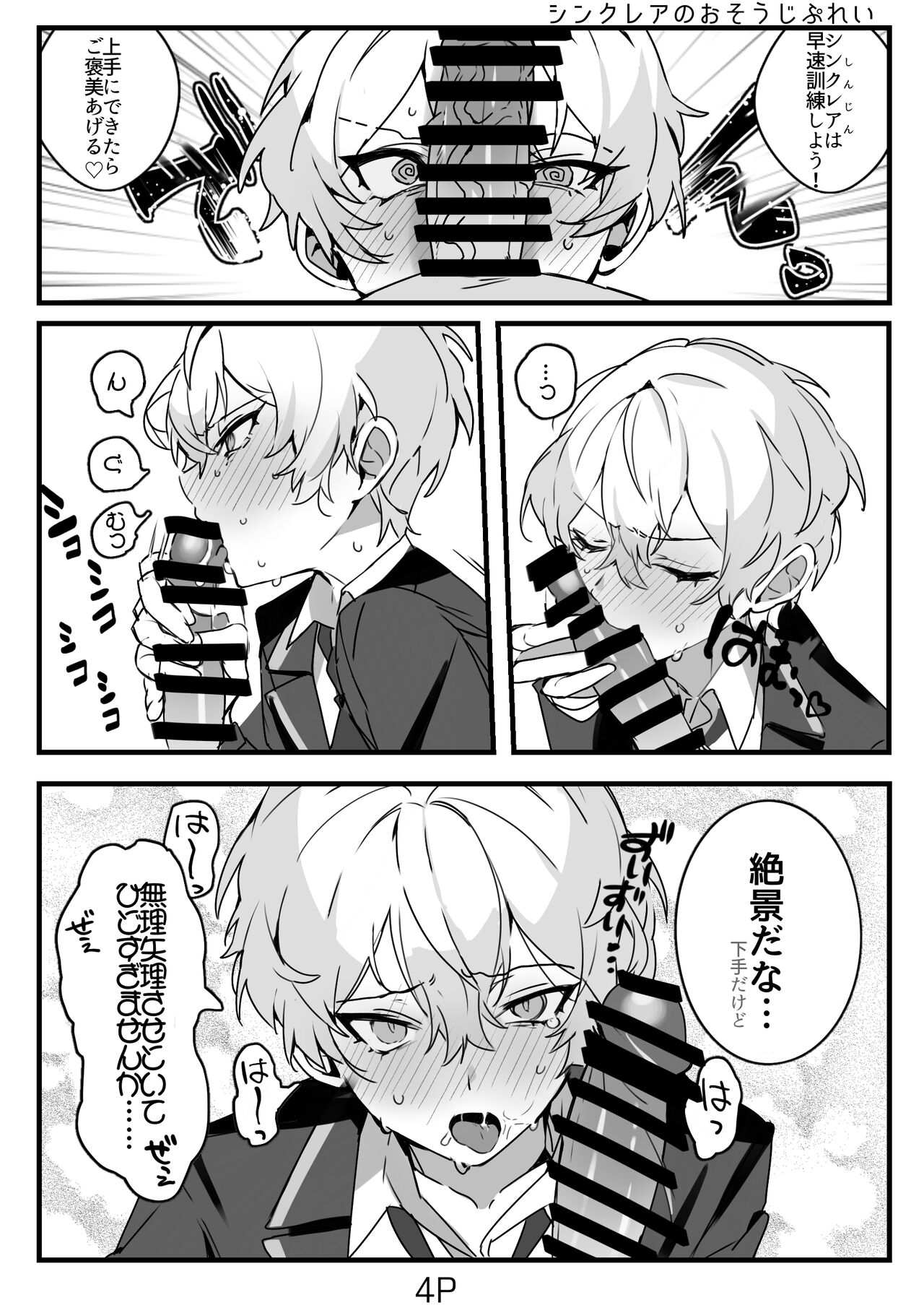 囚人と！！ page 5 full