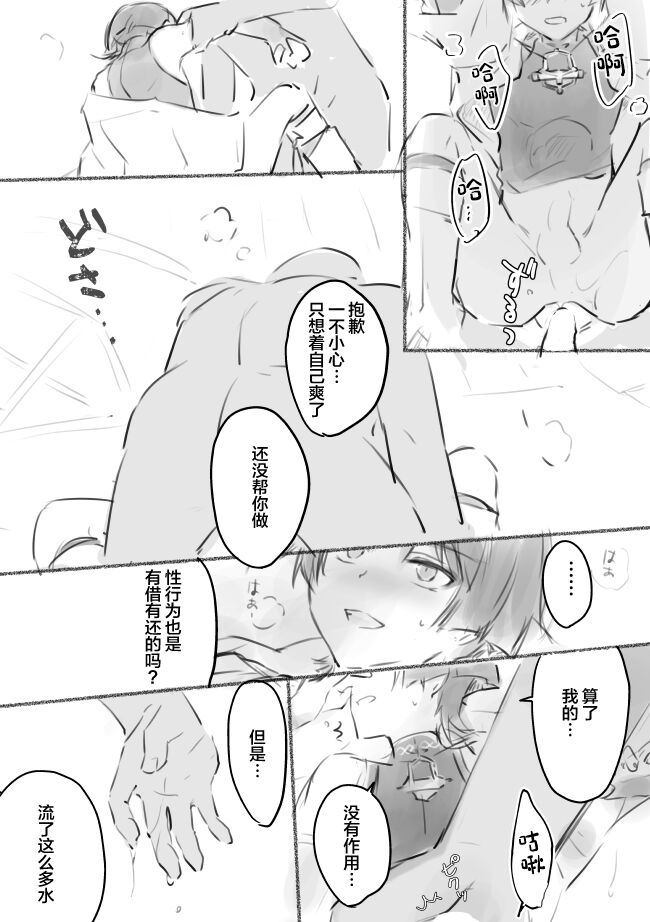 MobSca  Manga page 10 full