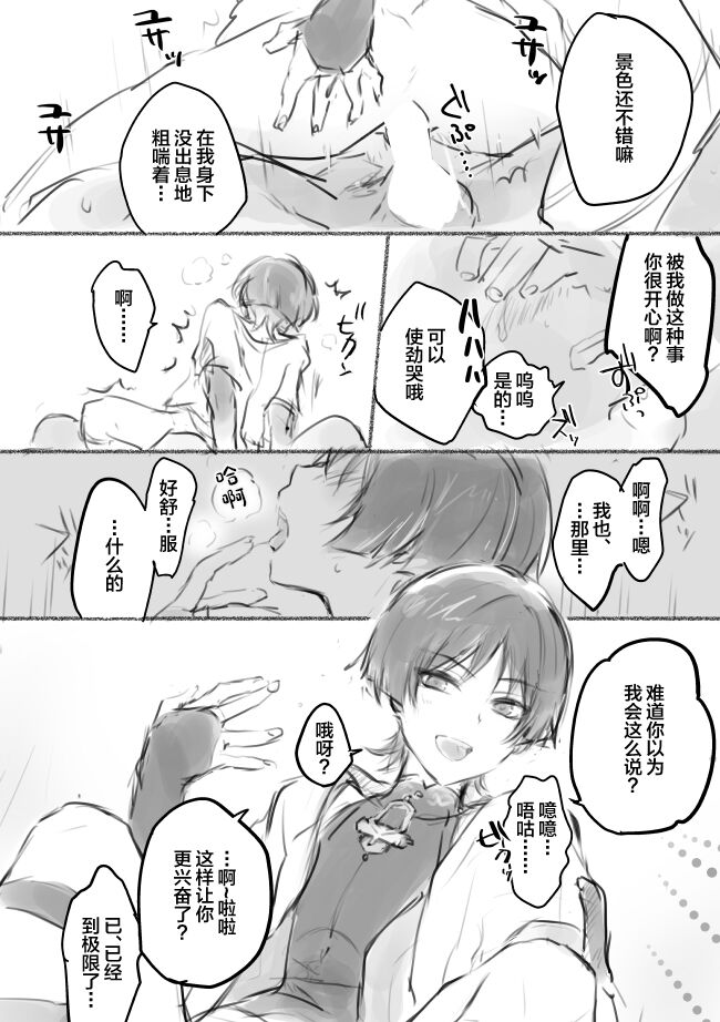 MobSca  Manga page 5 full