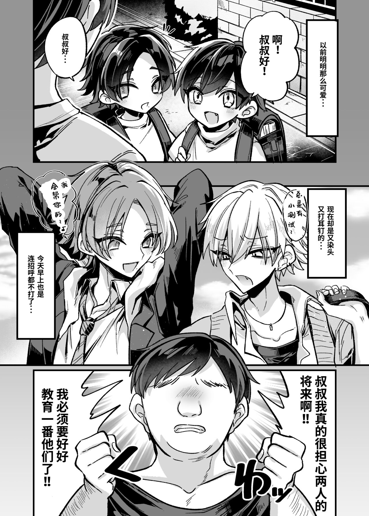 Oji-san ga Nakayoshi Osananajimi o Saimin Appli de Kotteri Kyouiku suru Hon page 3 full