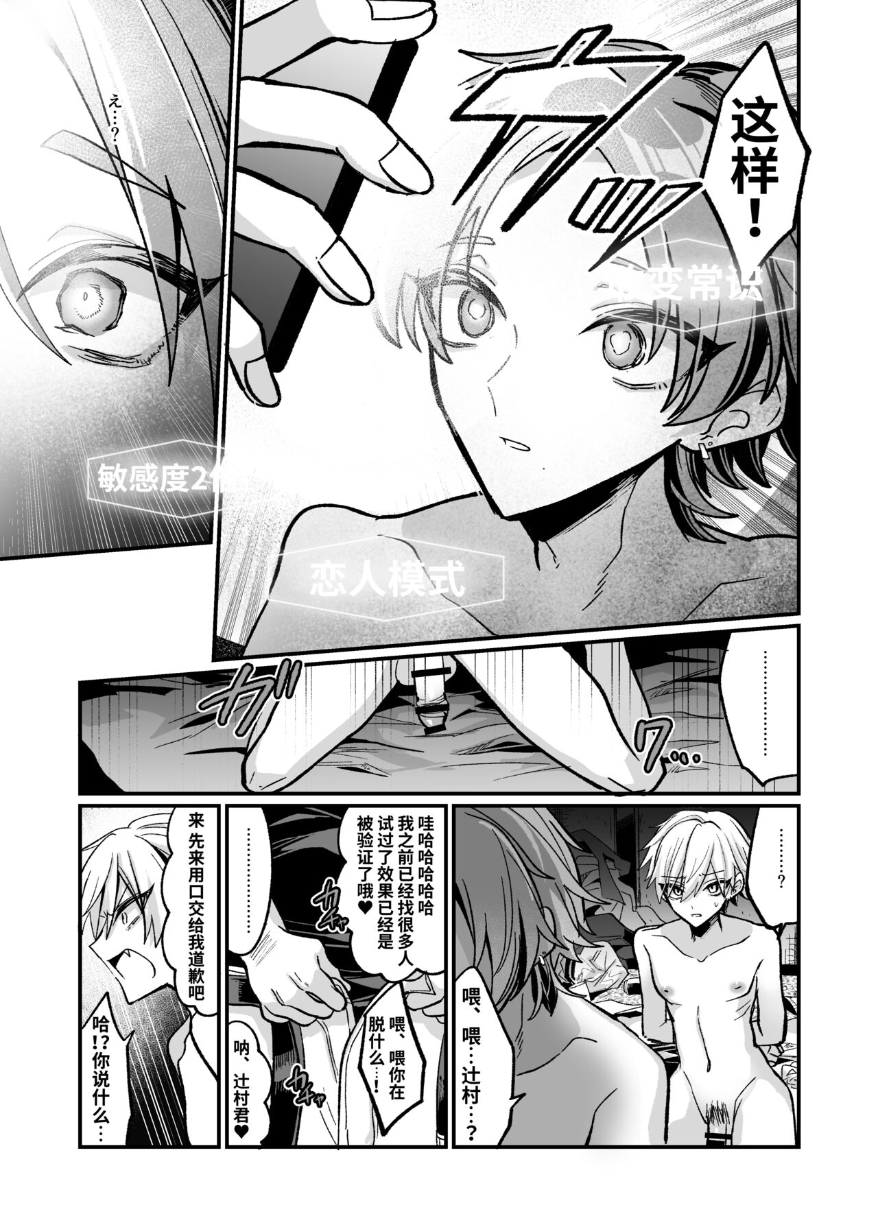 Oji-san ga Nakayoshi Osananajimi o Saimin Appli de Kotteri Kyouiku suru Hon page 5 full