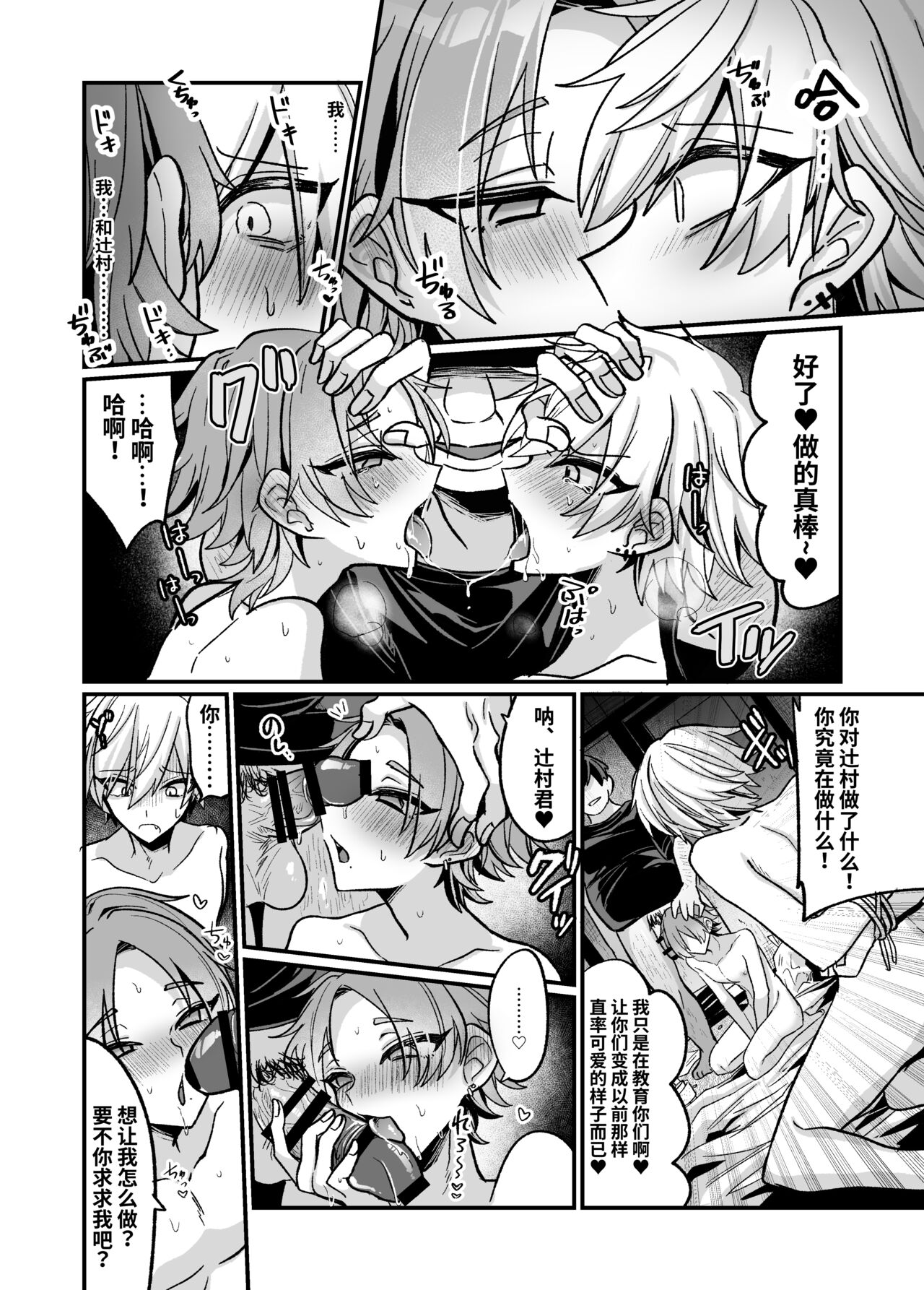 Oji-san ga Nakayoshi Osananajimi o Saimin Appli de Kotteri Kyouiku suru Hon page 8 full