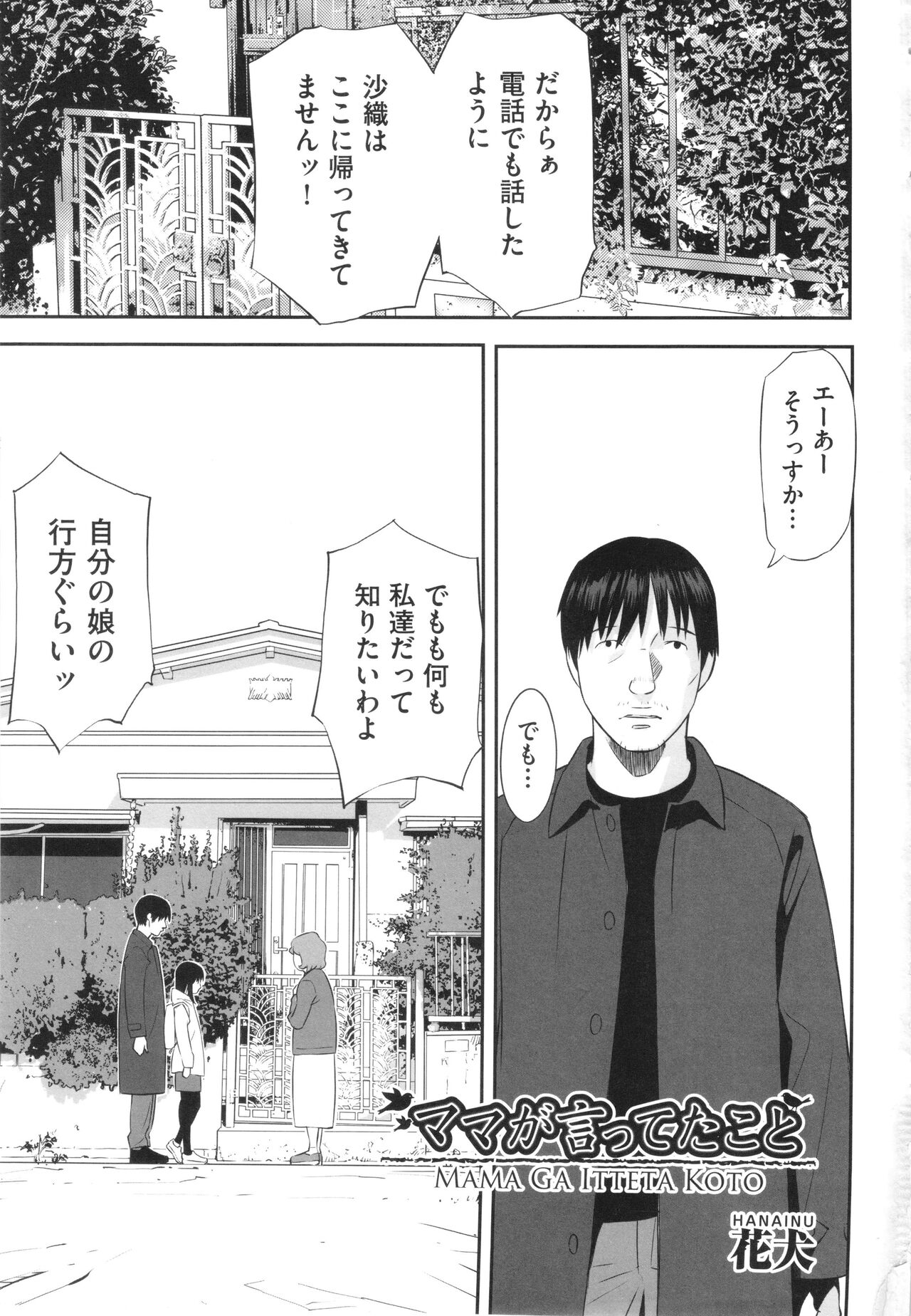 Shoujo Kumikyoku 30 page 4 full