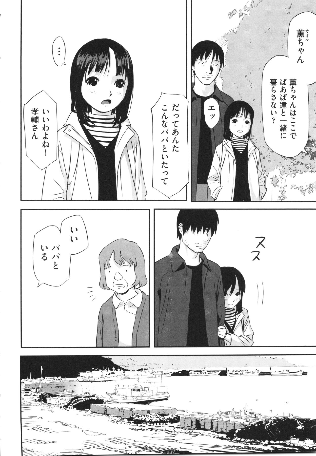 Shoujo Kumikyoku 30 page 5 full
