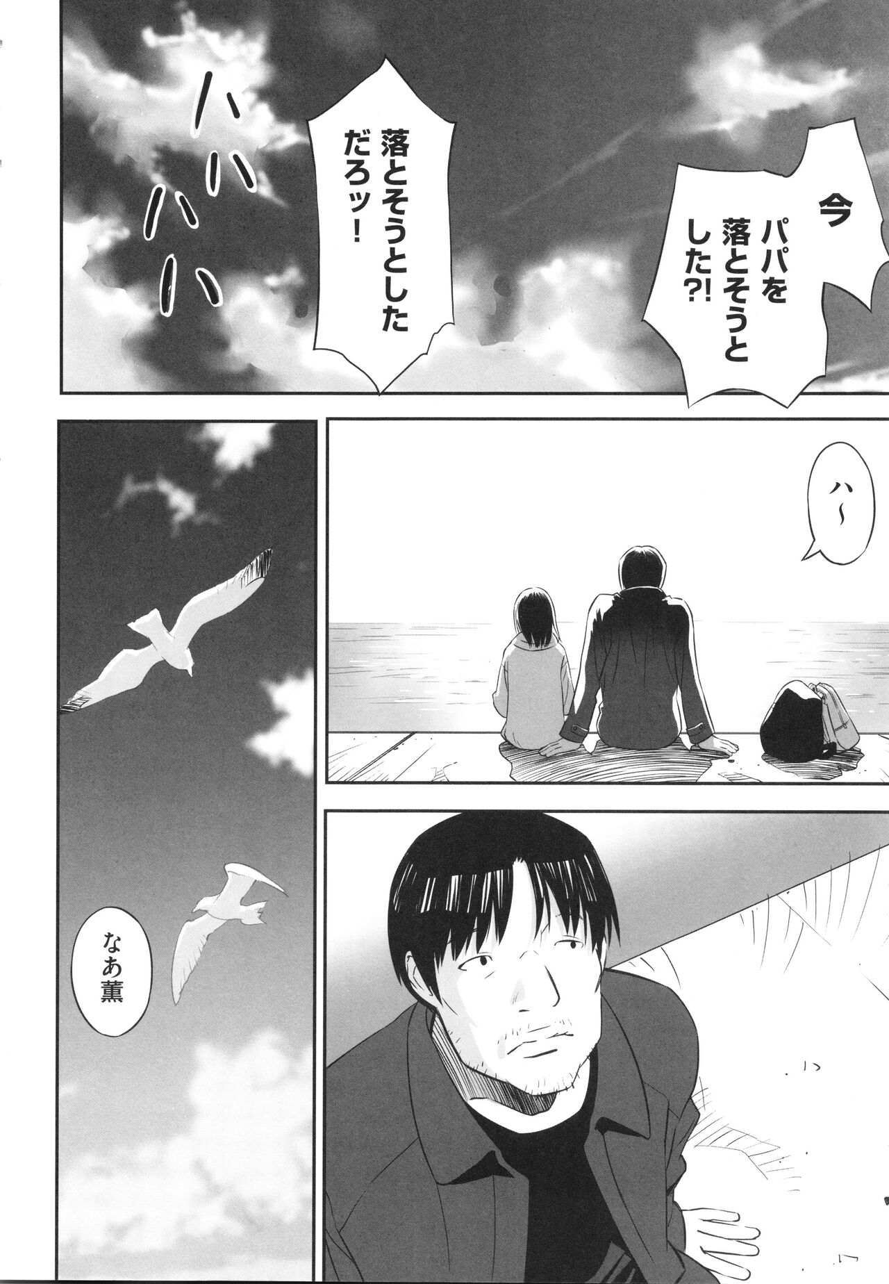 Shoujo Kumikyoku 30 page 7 full