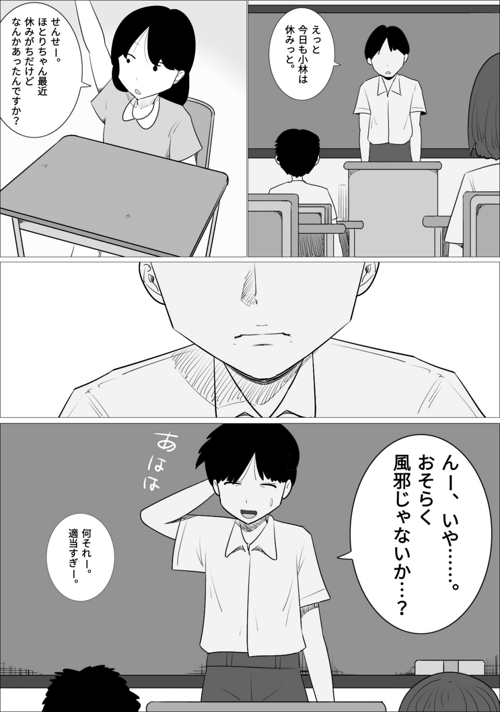 好きな男の子が女体育教師とできてた。 page 2 full