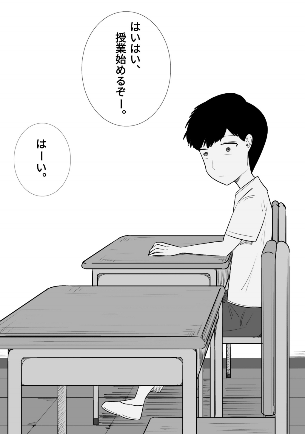 好きな男の子が女体育教師とできてた。 page 3 full