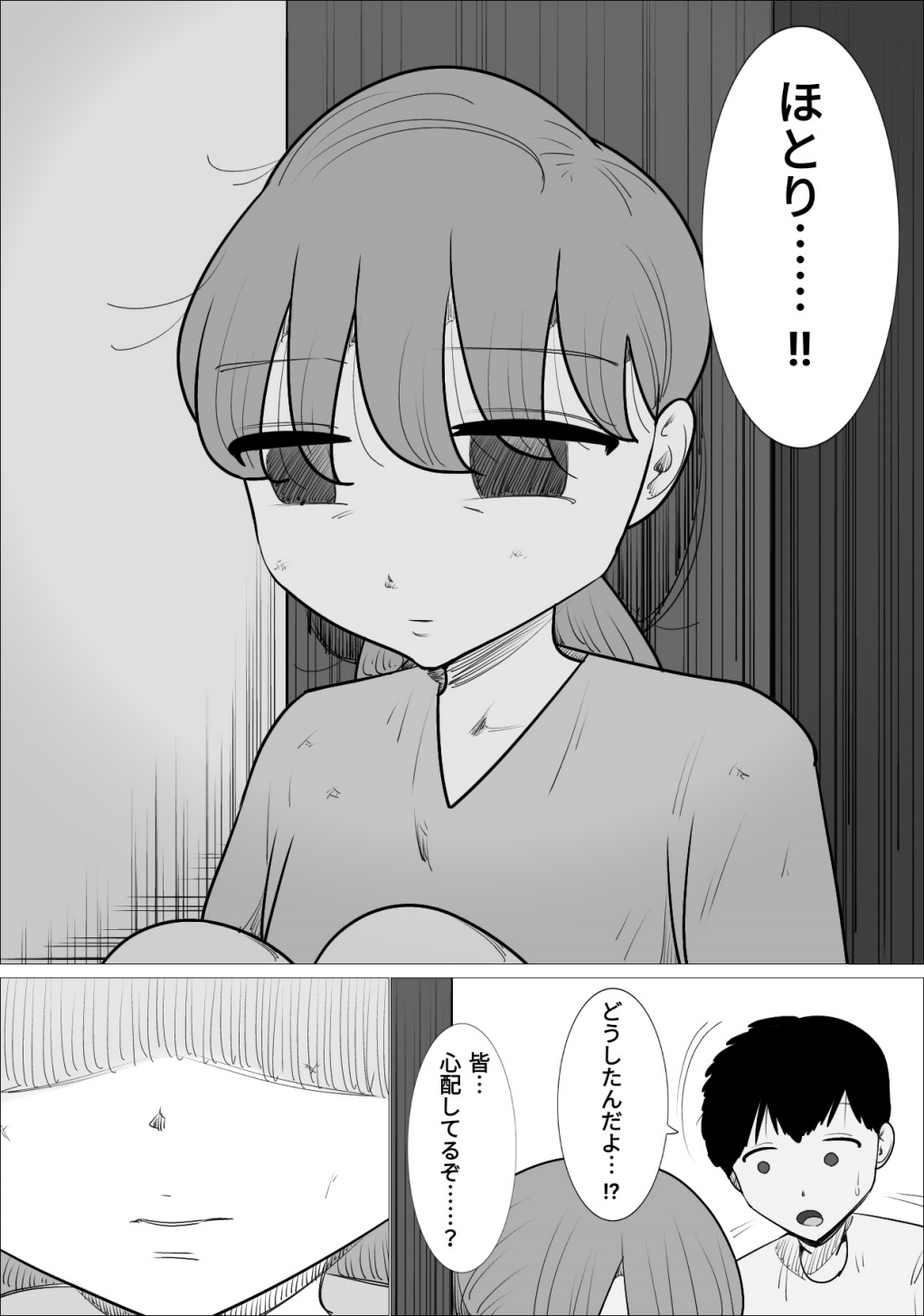 好きな男の子が女体育教師とできてた。 page 5 full