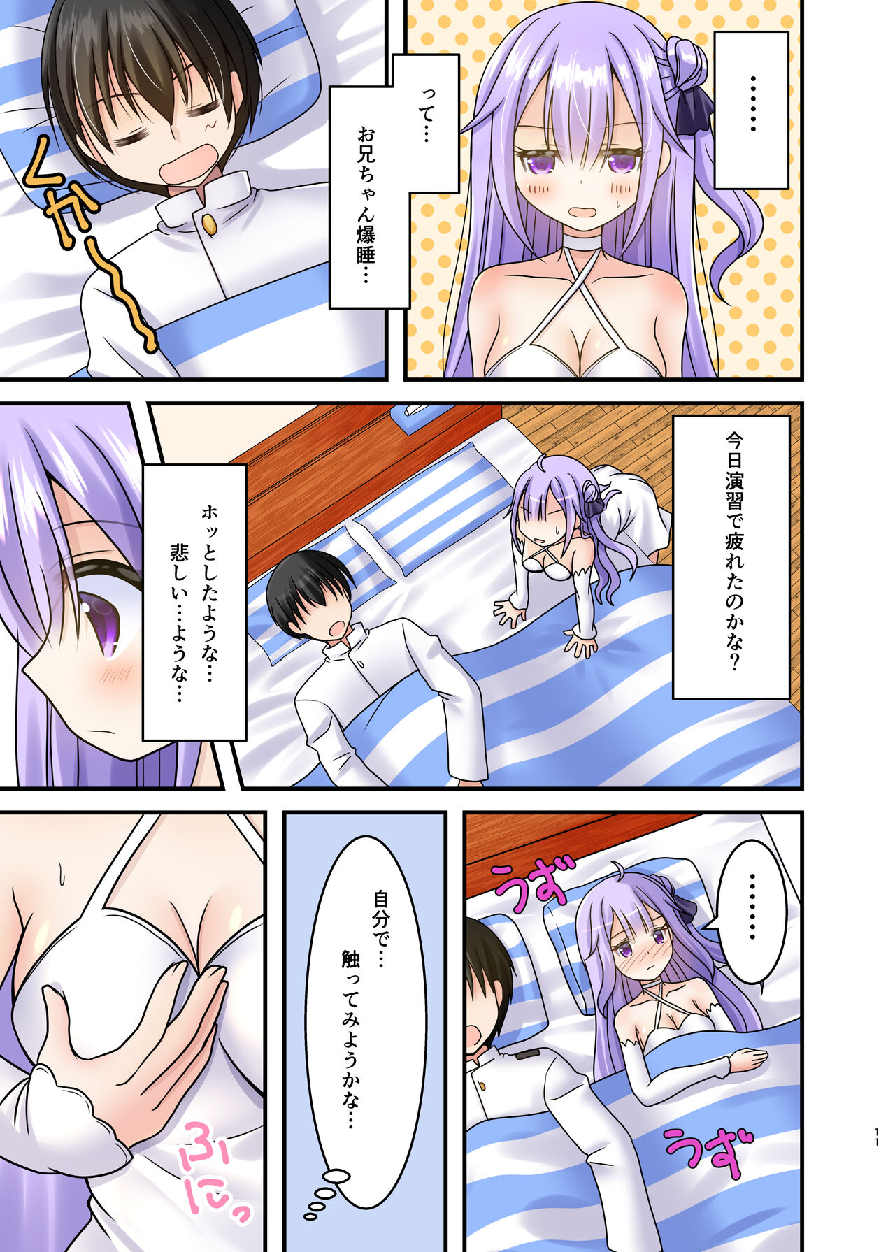 ゆにパイ！！ page 10 full