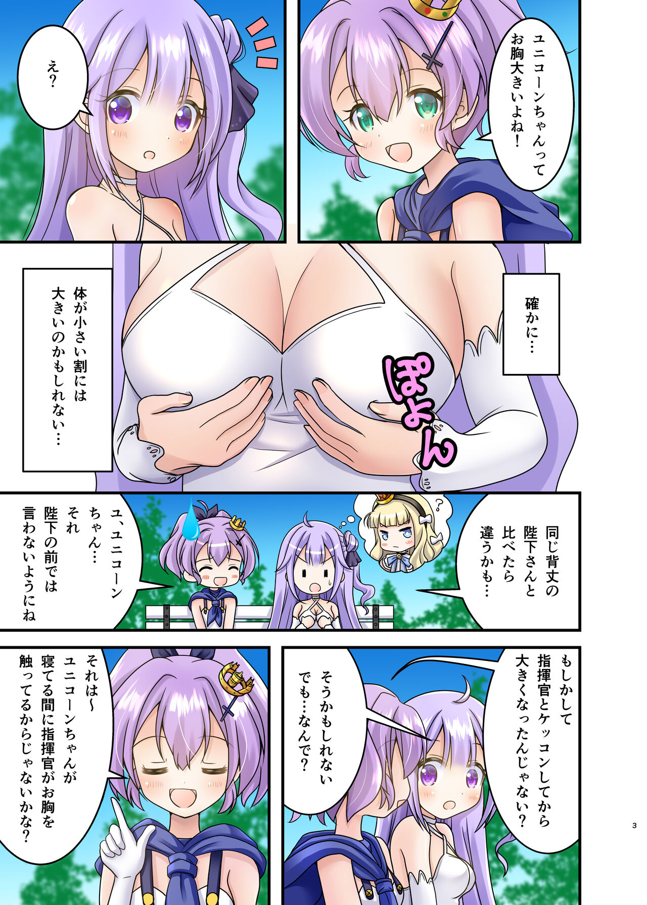 ゆにパイ！！ page 2 full