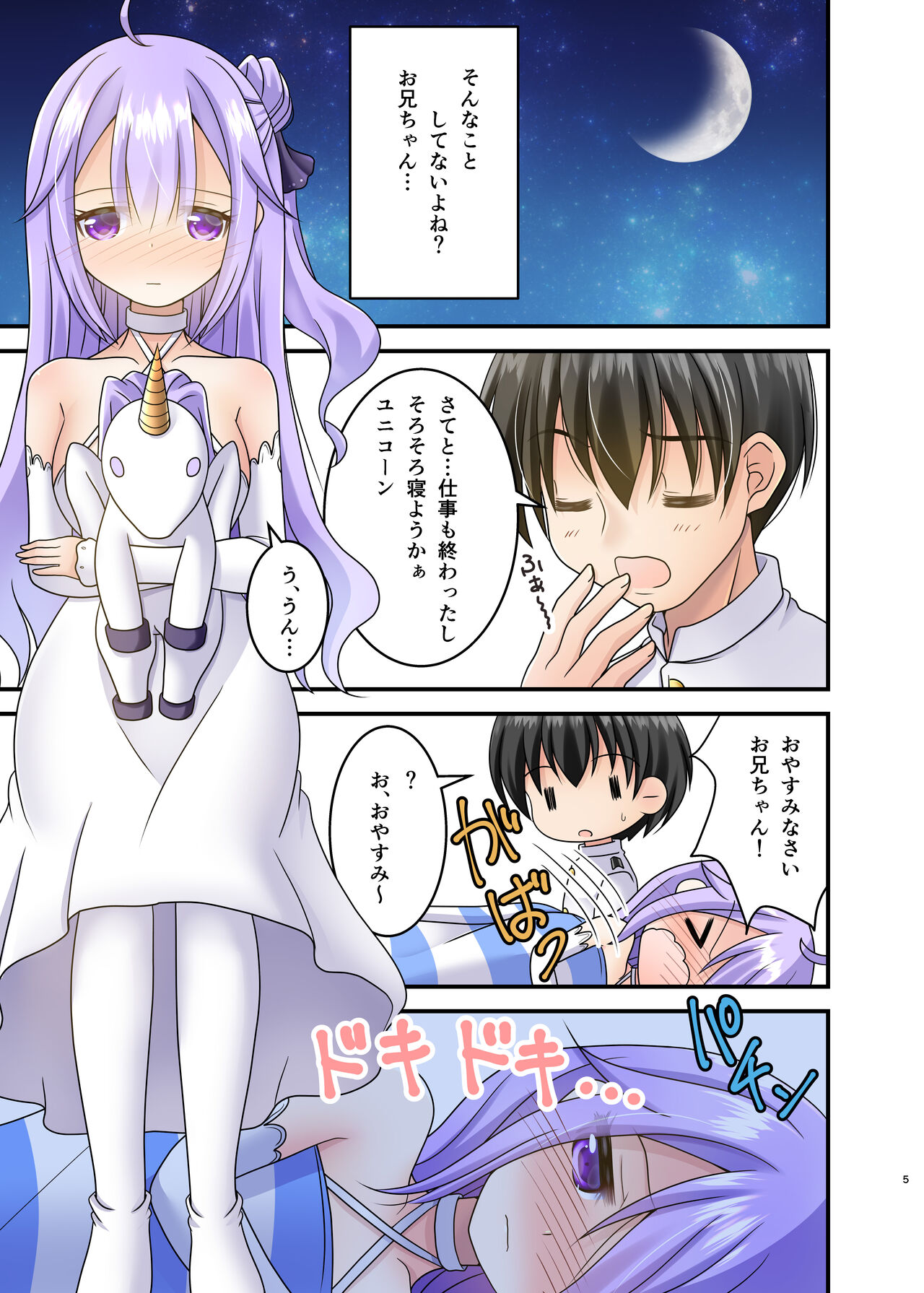 ゆにパイ！！ page 4 full