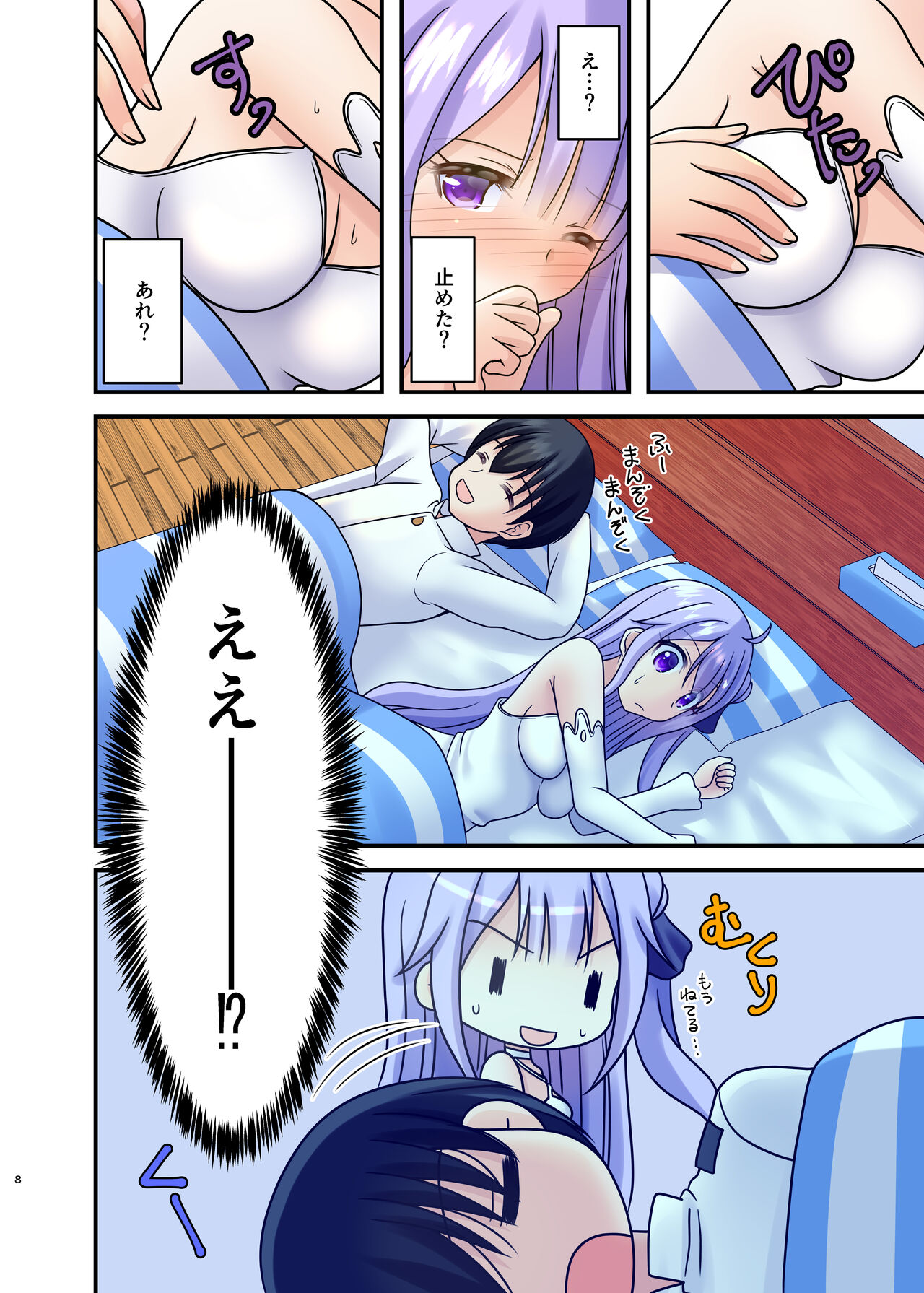 ゆにパイ！！ page 7 full
