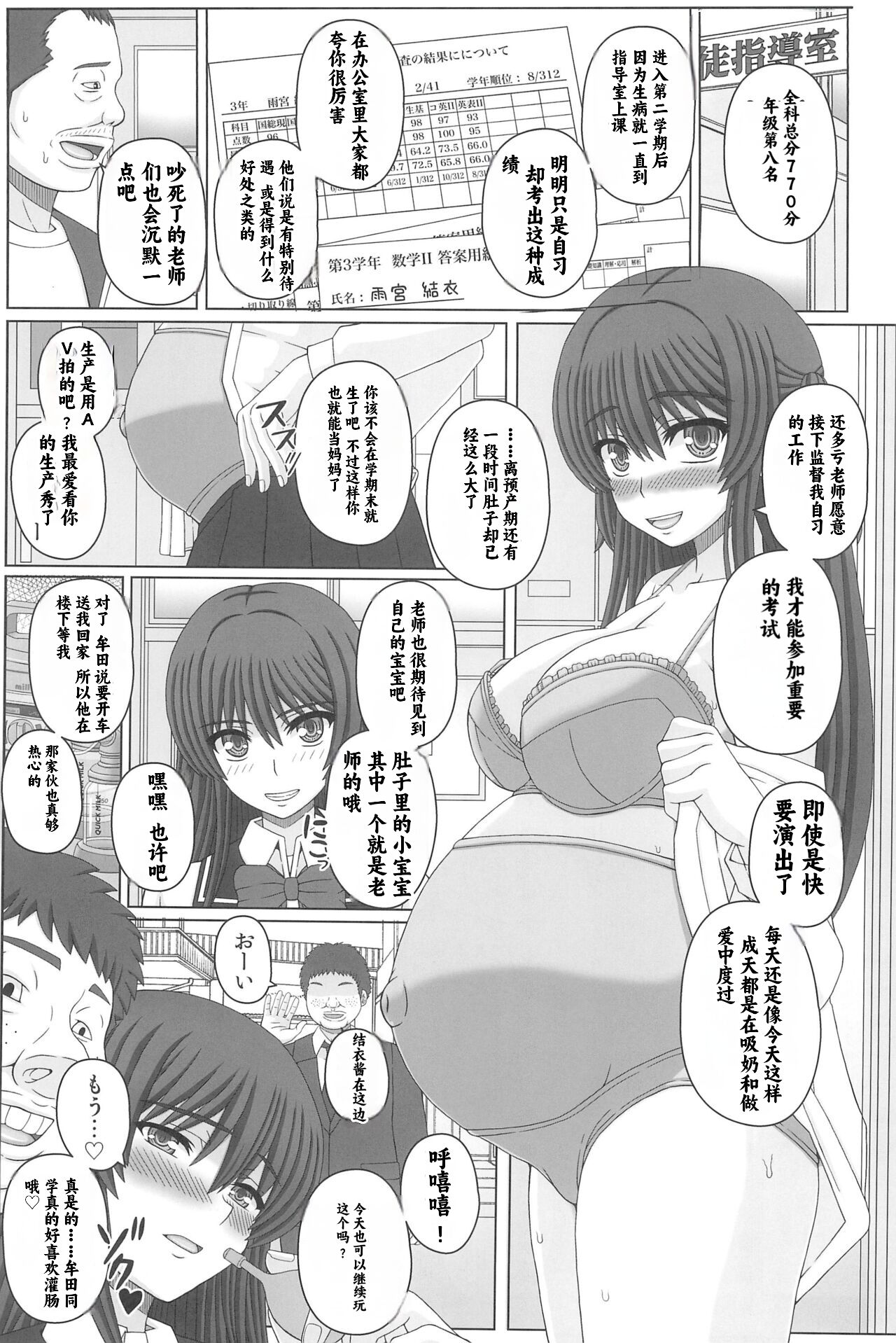 Iinchou wa Class no Ninshin Pet 4 page 2 full