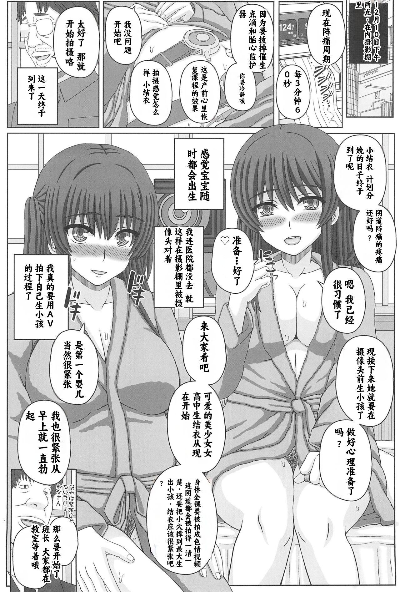 Iinchou wa Class no Ninshin Pet 4 page 7 full