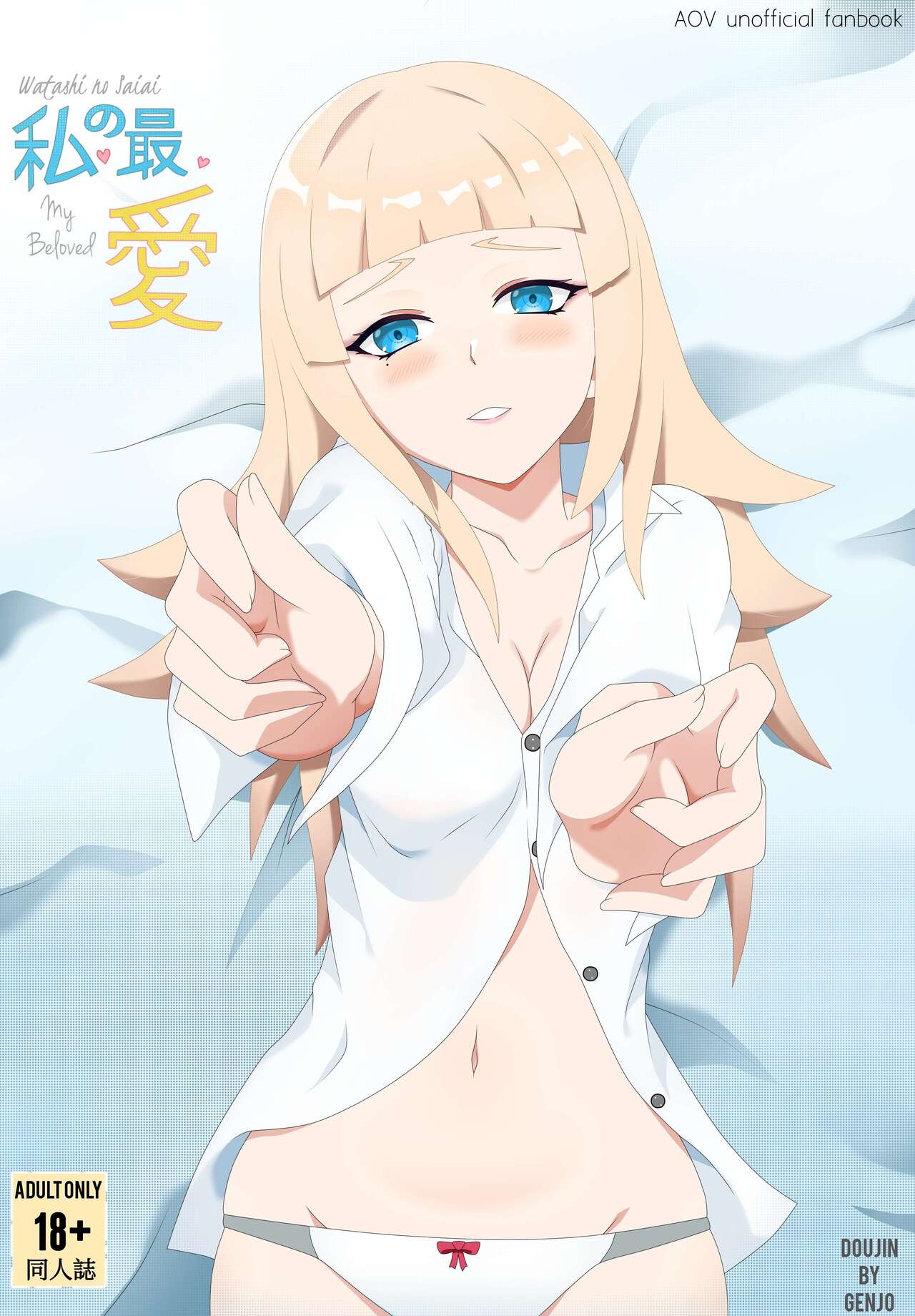 Watashi no saiai page 1 full