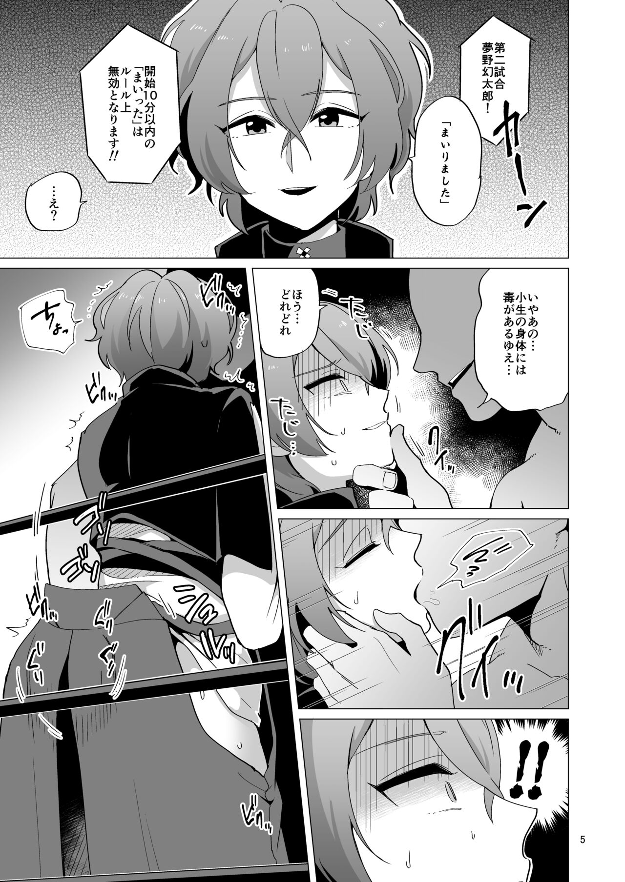 モブVSシブヤ-SEX BATTLE- page 6 full