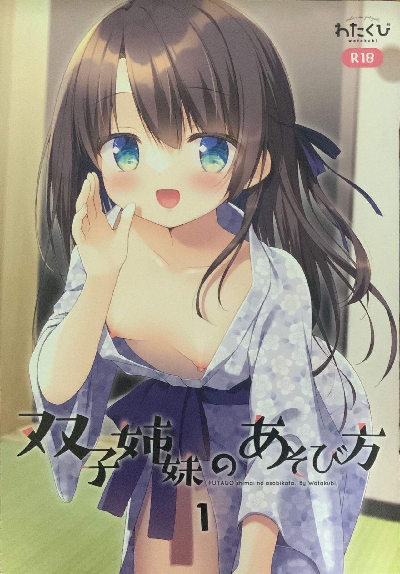 Futago Shimai no Asobikata 1 page 1 full