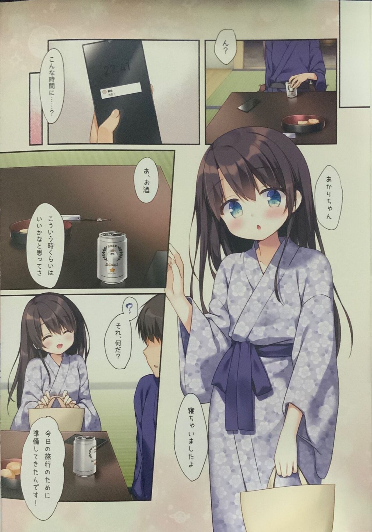 Futago Shimai no Asobikata 1 page 5 full