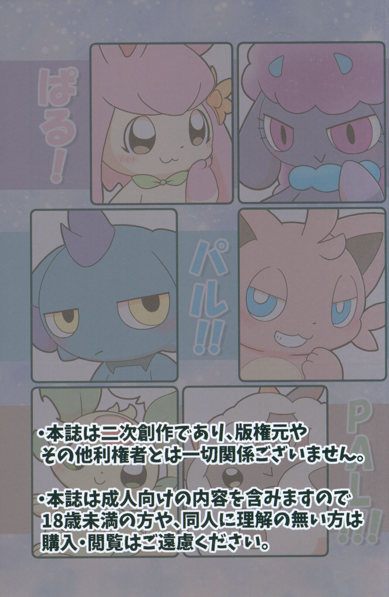 Pal! Pal!! PAL!!! page 2 full