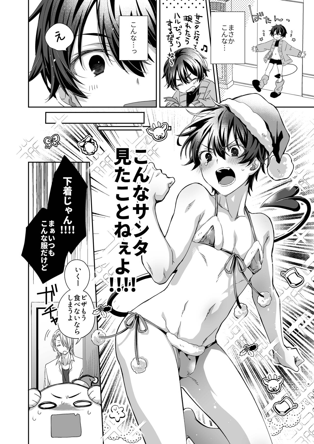 Akuma Santa  no Okurimono page 10 full