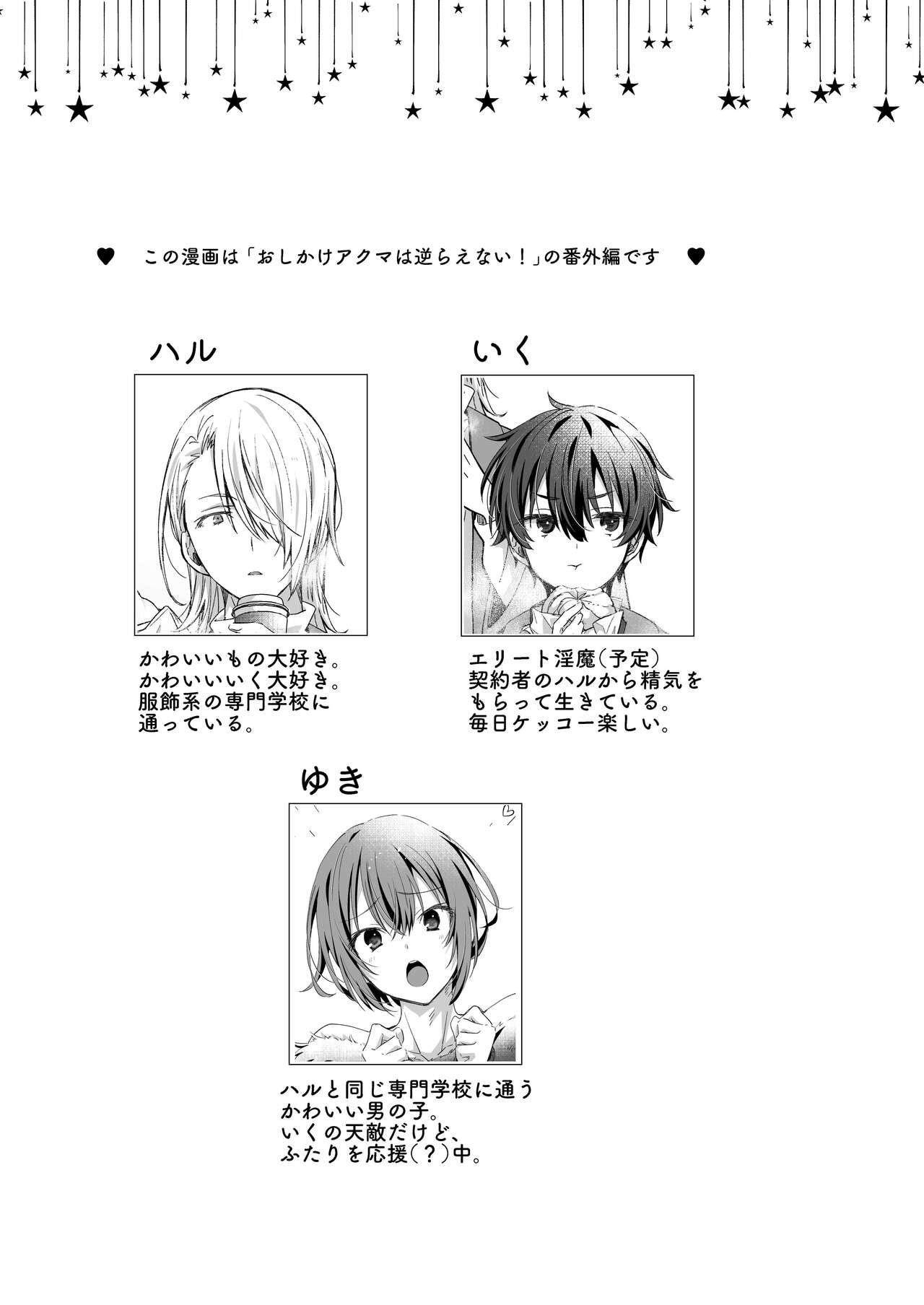 Akuma Santa  no Okurimono page 3 full