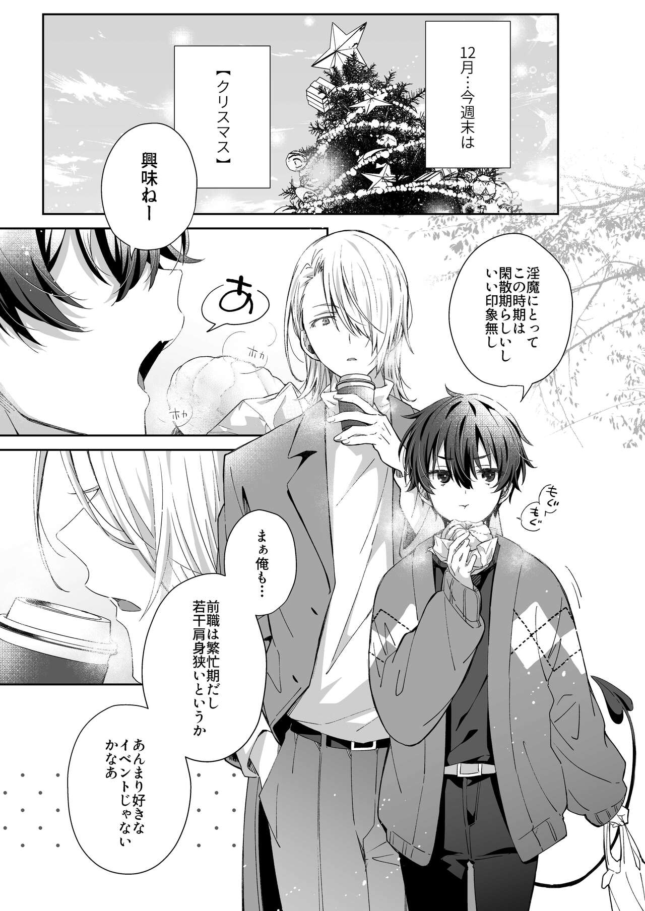 Akuma Santa  no Okurimono page 5 full