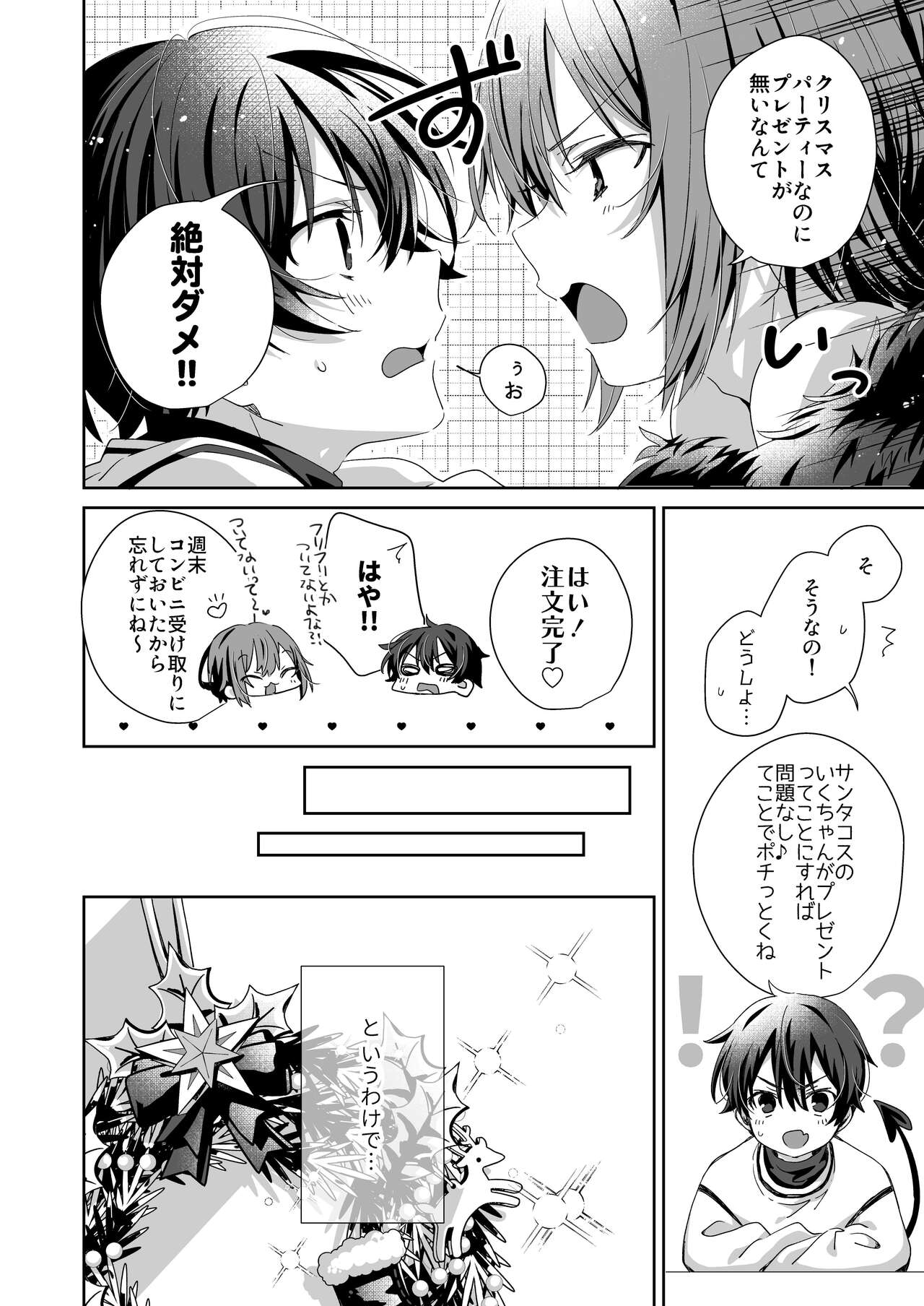 Akuma Santa  no Okurimono page 8 full
