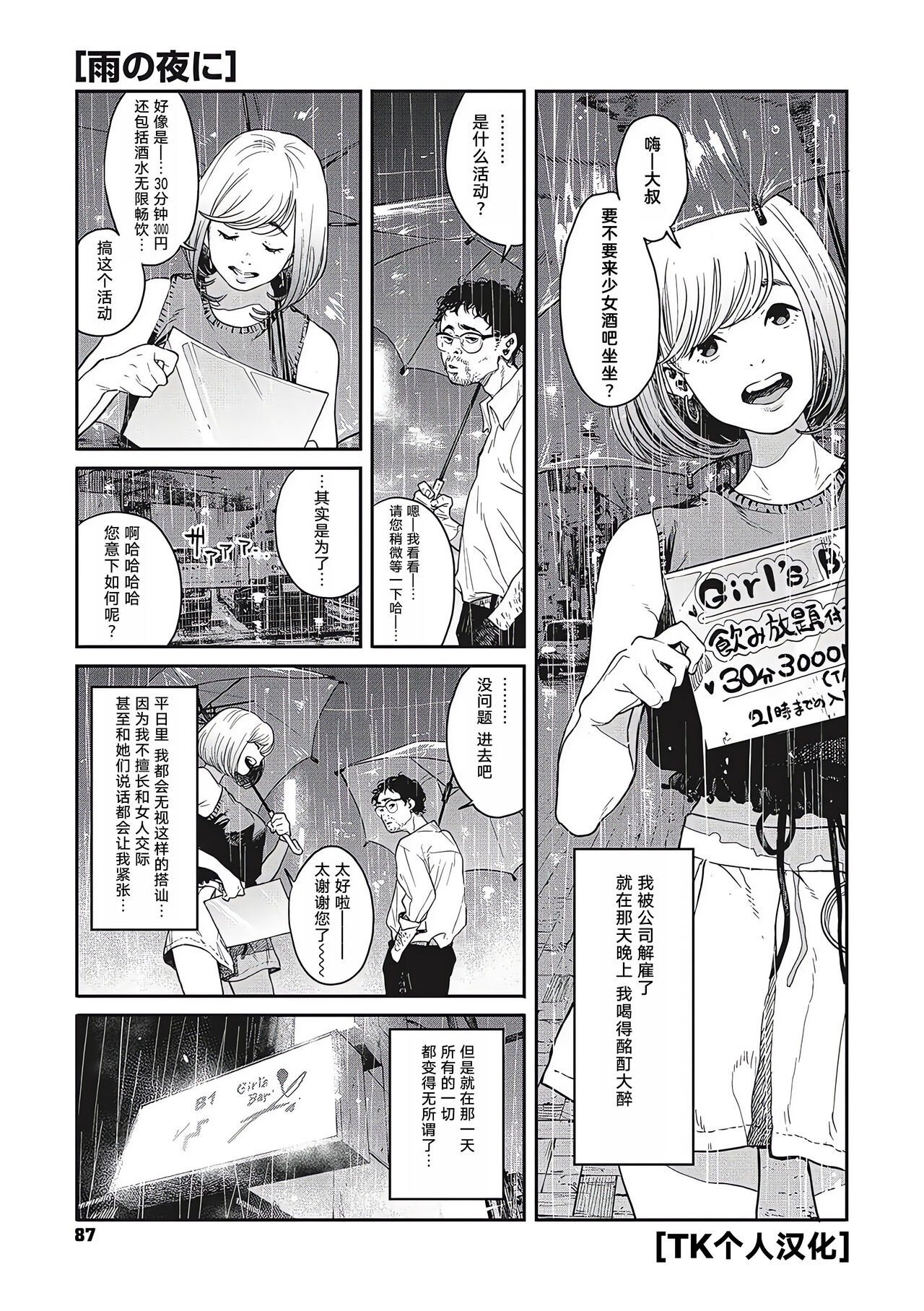 Ame no Yo ni | 雨夜里 page 1 full