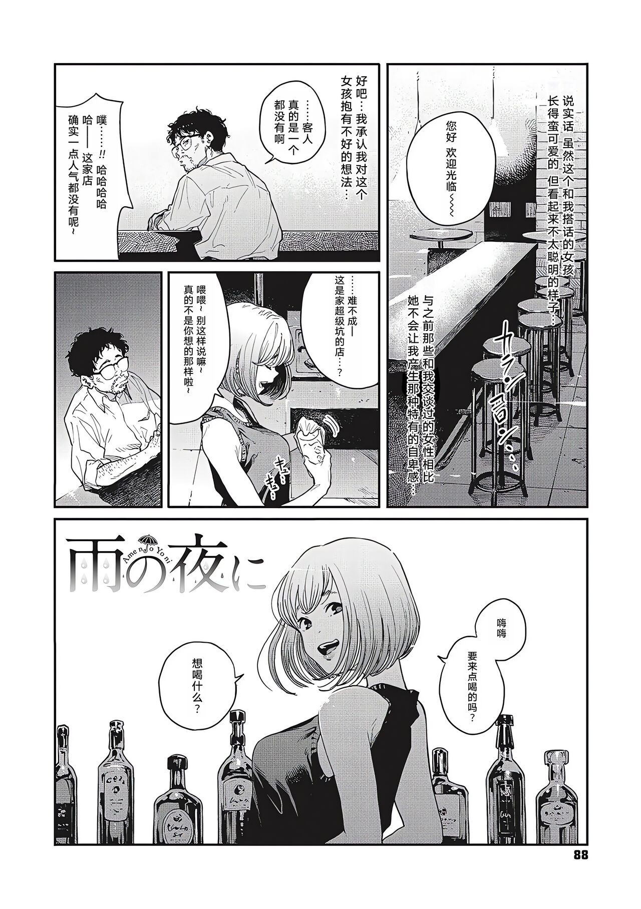 Ame no Yo ni | 雨夜里 page 2 full