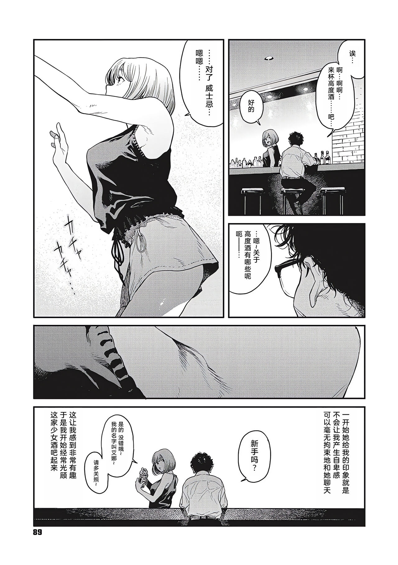 Ame no Yo ni | 雨夜里 page 3 full