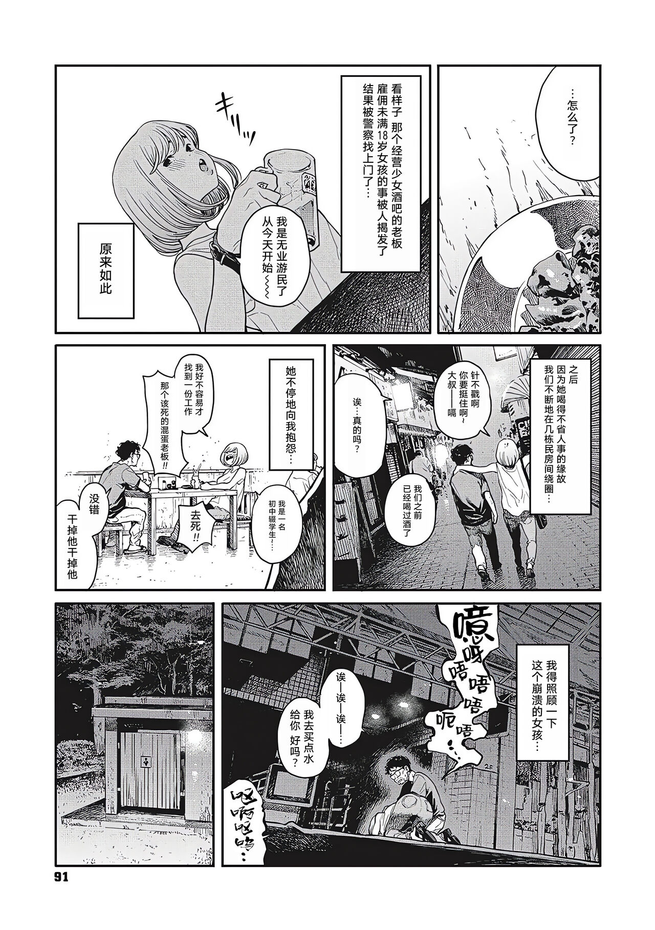 Ame no Yo ni | 雨夜里 page 5 full
