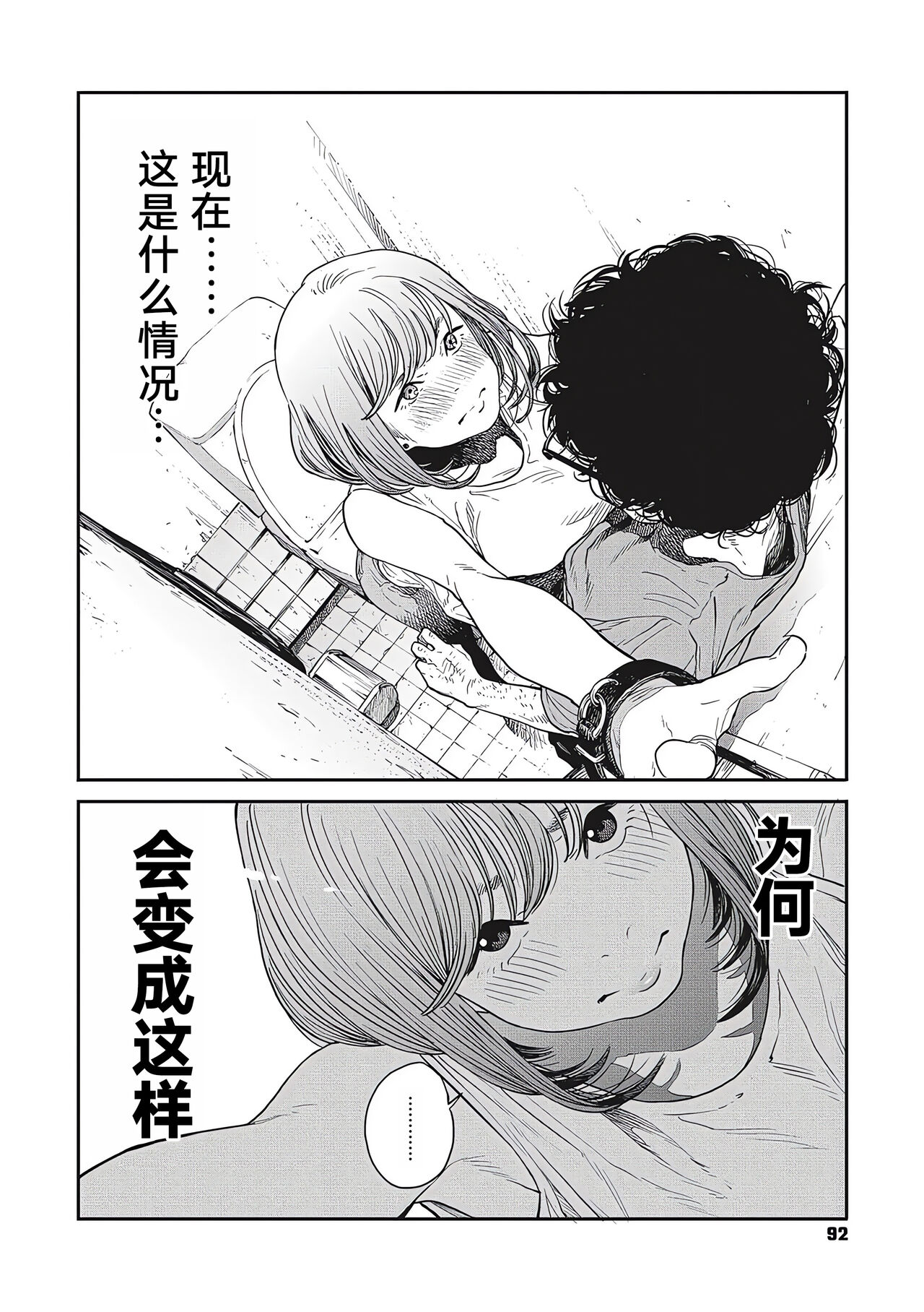 Ame no Yo ni | 雨夜里 page 6 full