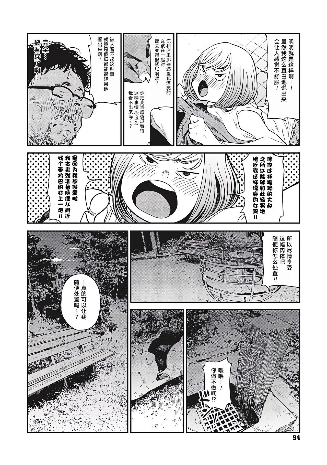 Ame no Yo ni | 雨夜里 page 8 full