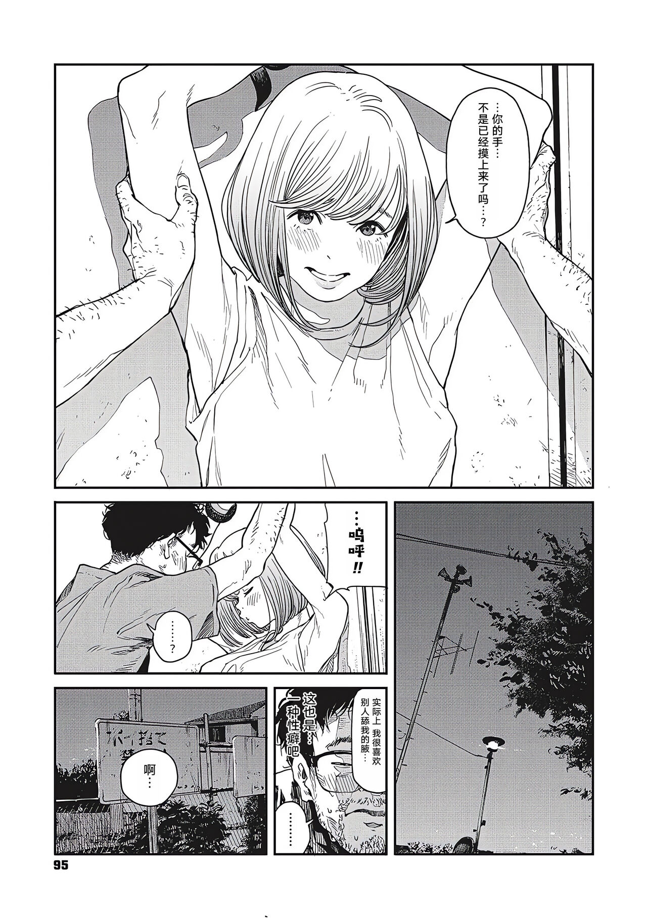 Ame no Yo ni | 雨夜里 page 9 full