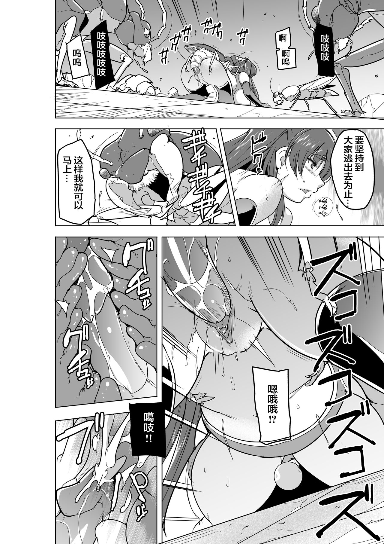 Dungeon Travelers - Tamaki no Himegoto BAD end page 10 full