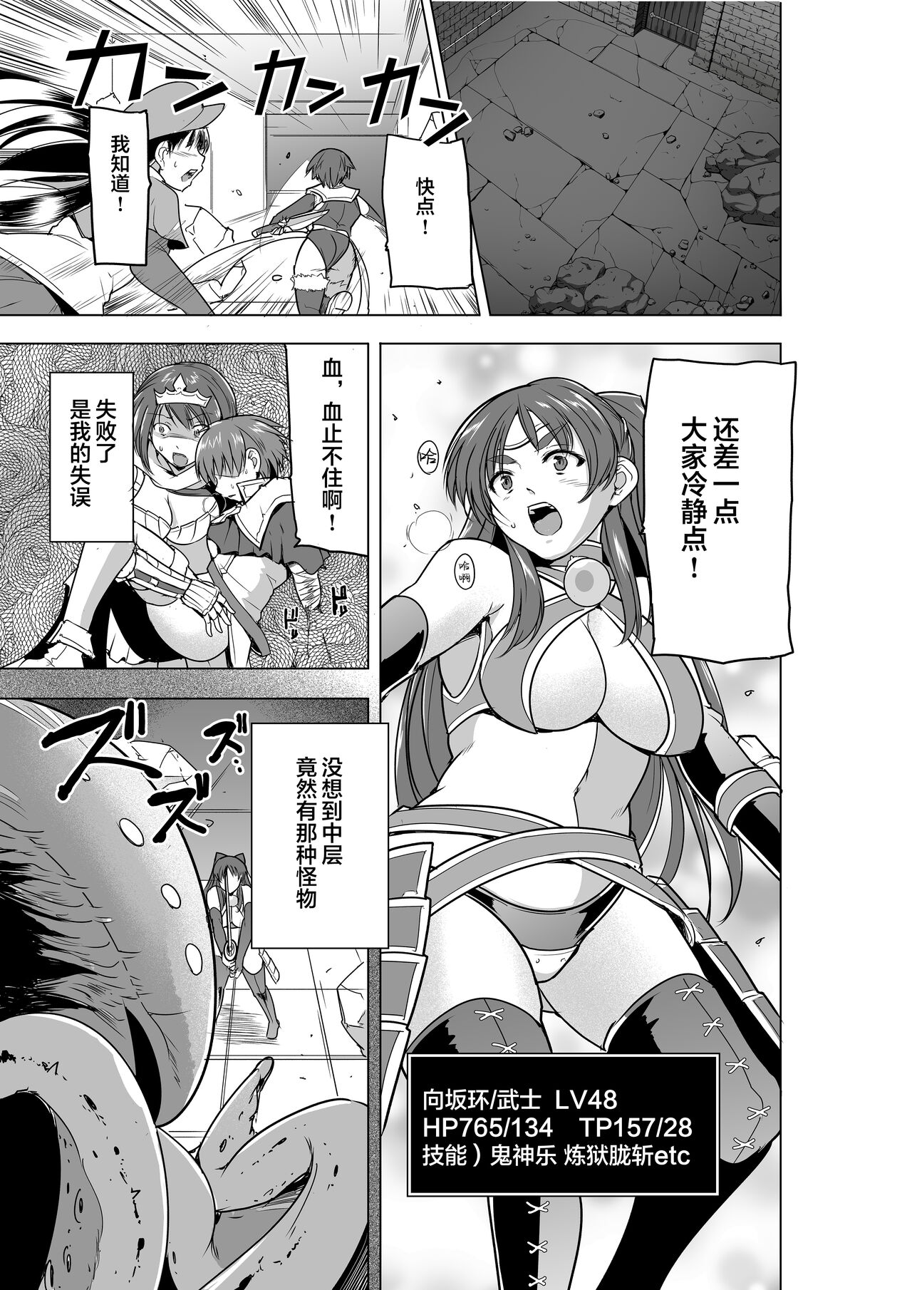 Dungeon Travelers - Tamaki no Himegoto BAD end page 3 full