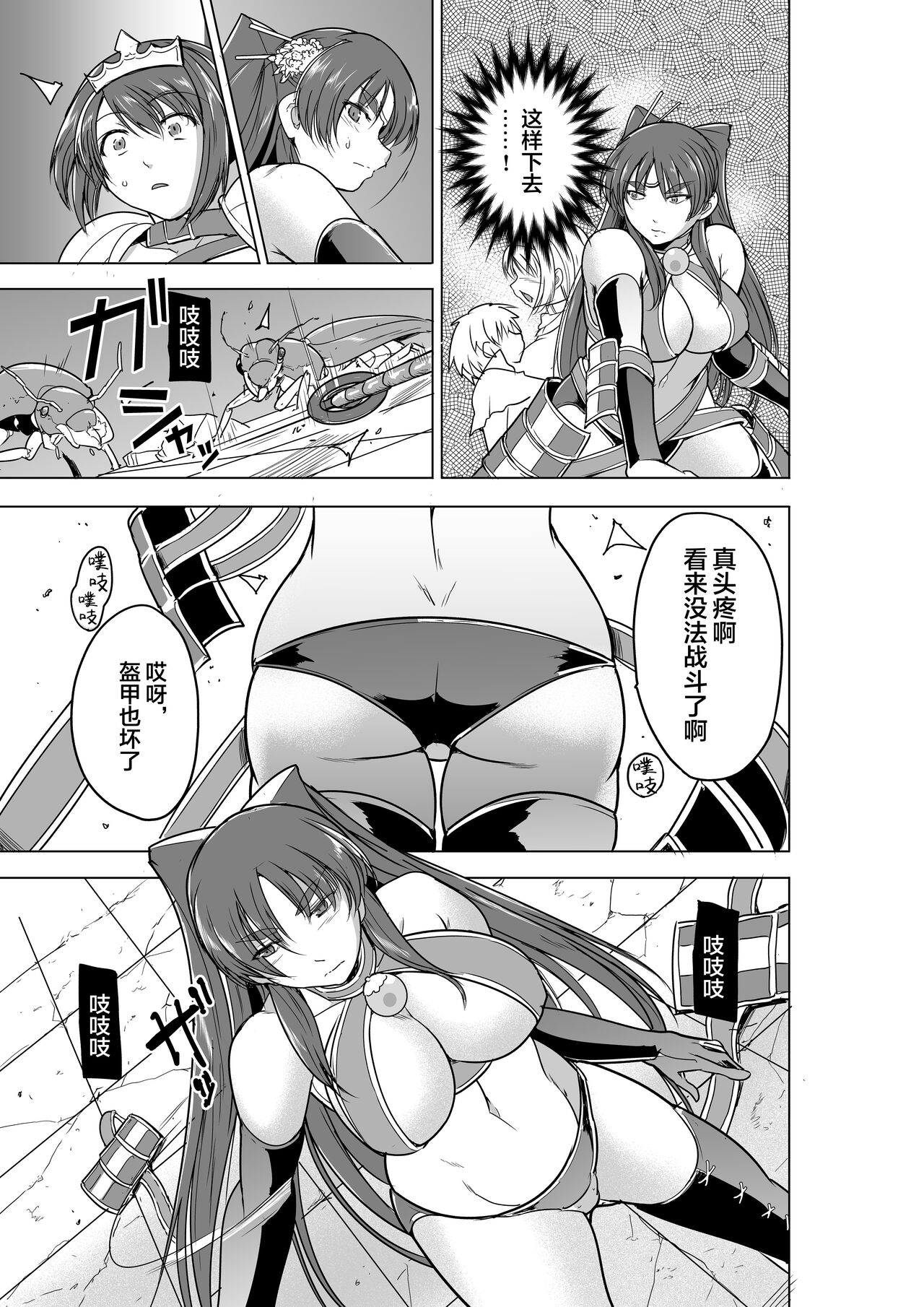 Dungeon Travelers - Tamaki no Himegoto BAD end page 5 full