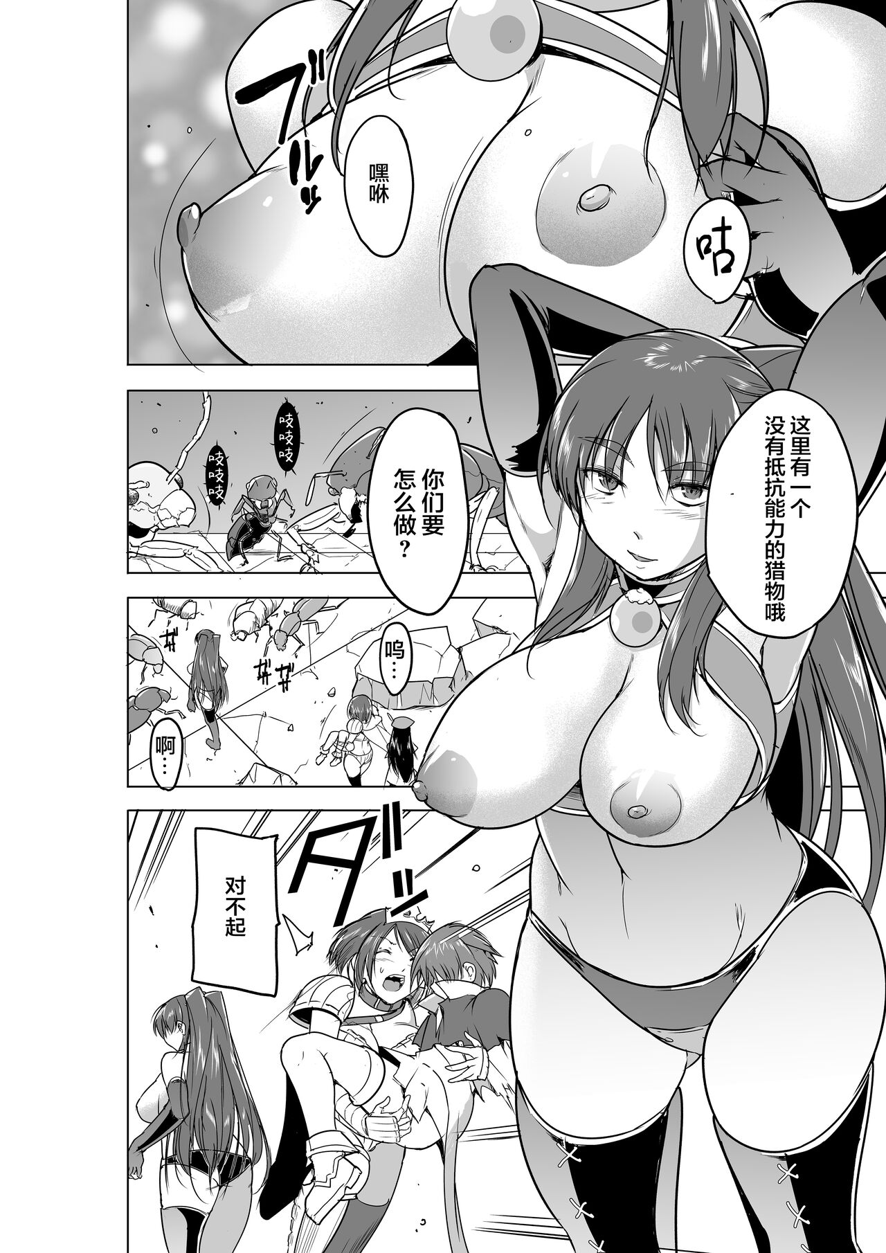 Dungeon Travelers - Tamaki no Himegoto BAD end page 6 full