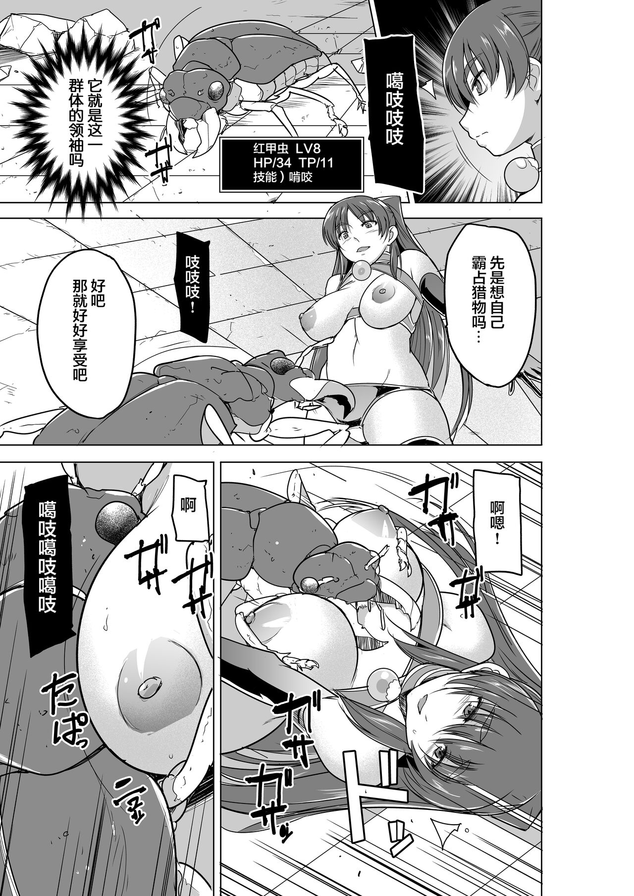 Dungeon Travelers - Tamaki no Himegoto BAD end page 7 full