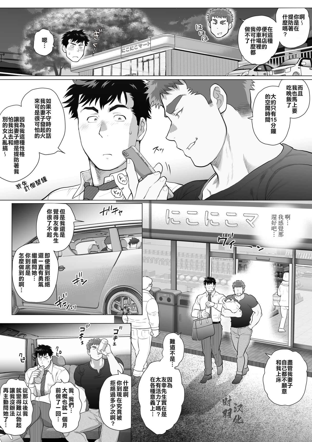 直人爸爸与友幸爸爸 第三话 page 10 full