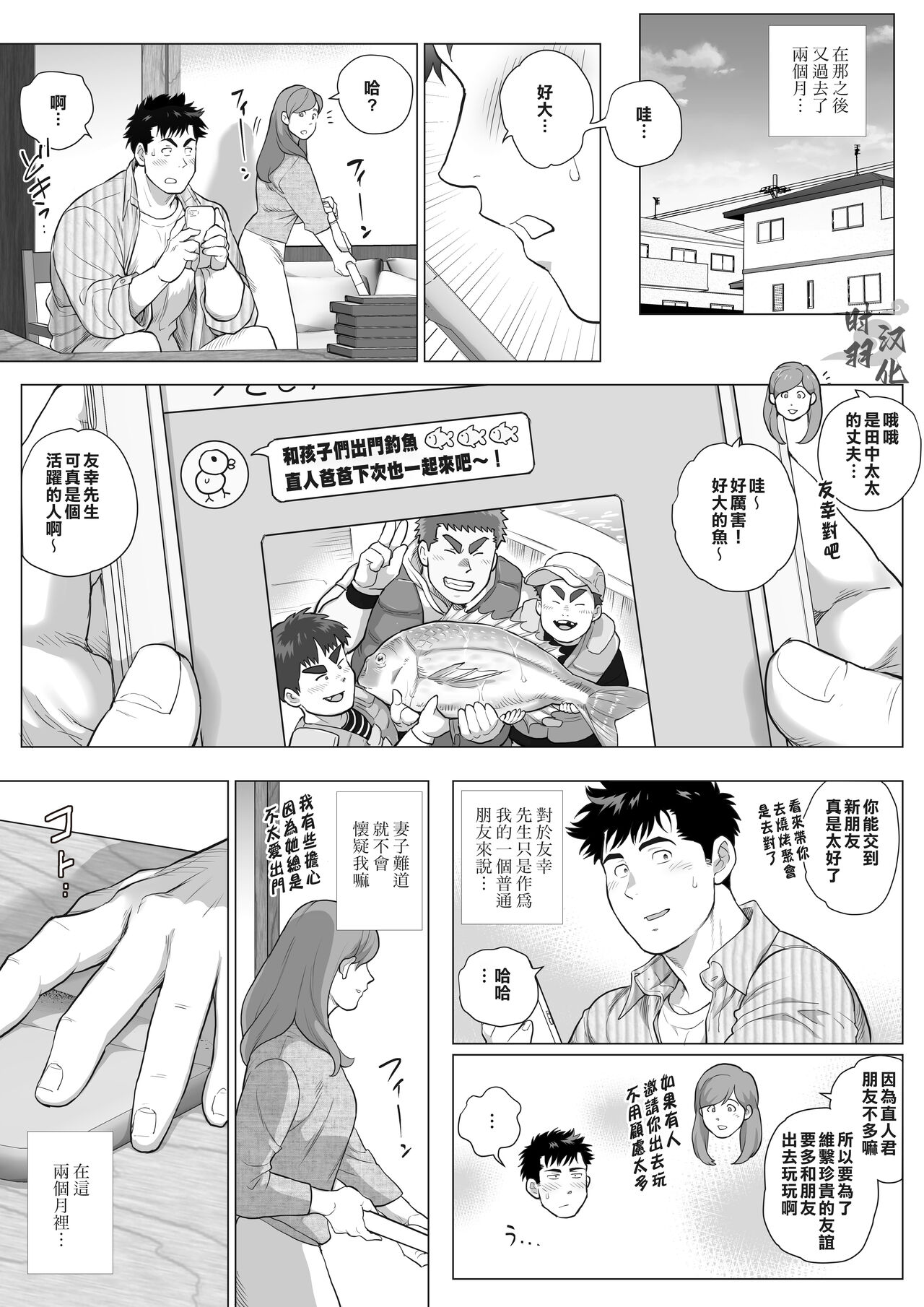 直人爸爸与友幸爸爸 第三话 page 4 full