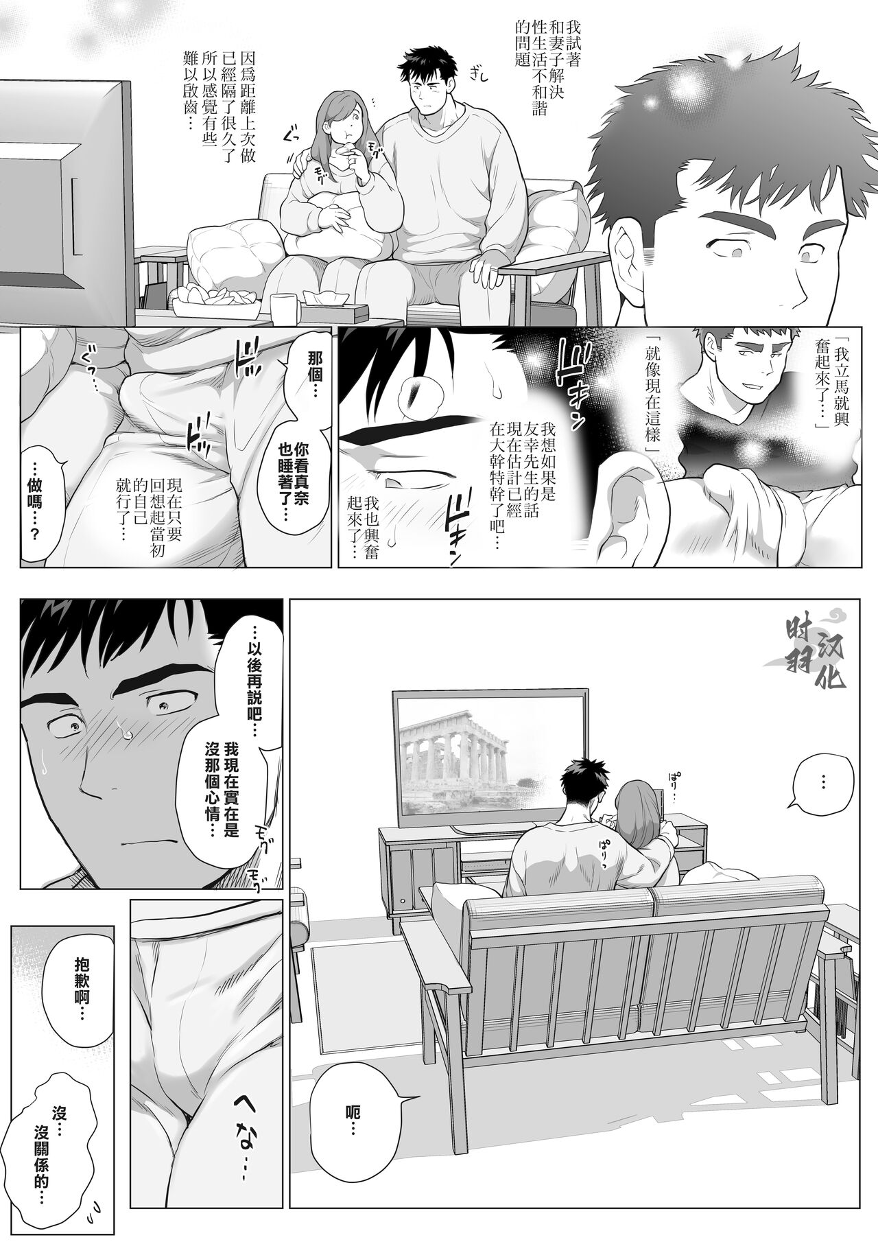 直人爸爸与友幸爸爸 第三话 page 5 full