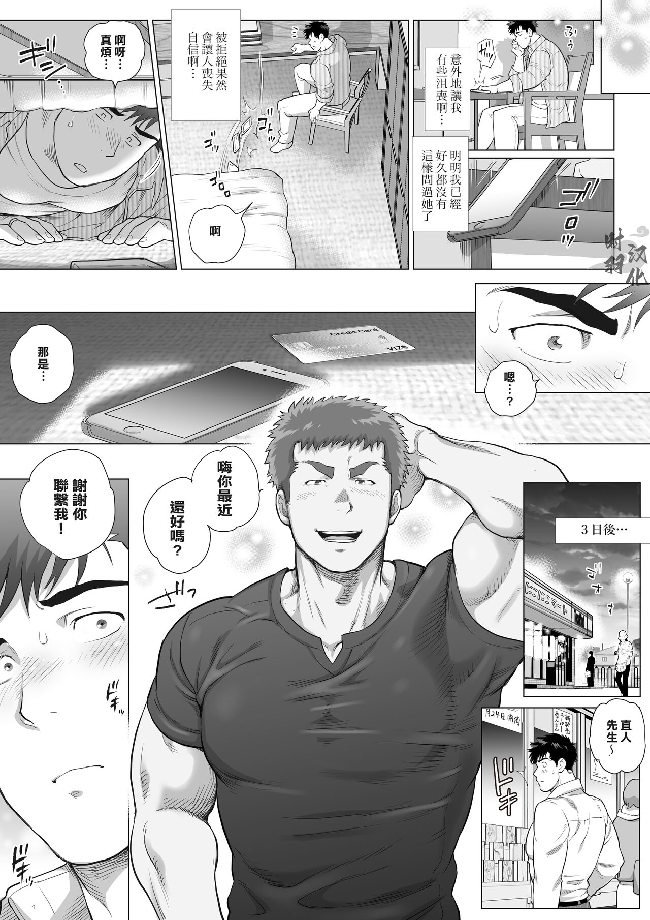 直人爸爸与友幸爸爸 第三话 page 6 full
