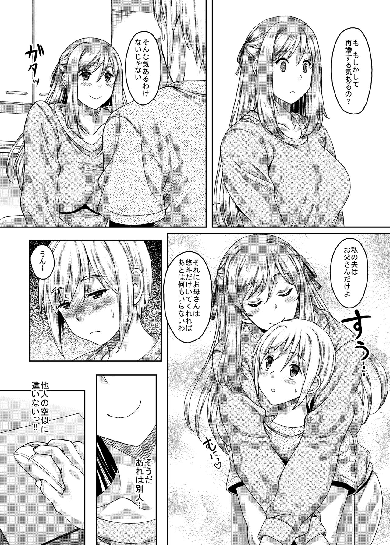 Shinshou Boshi Soukan Hen + Ureta Karada wo Moteamashita Miboujin to Sokuhame Dekiru SNS ga Arutte Hontou Desuka? Soushuuhen page 5 full